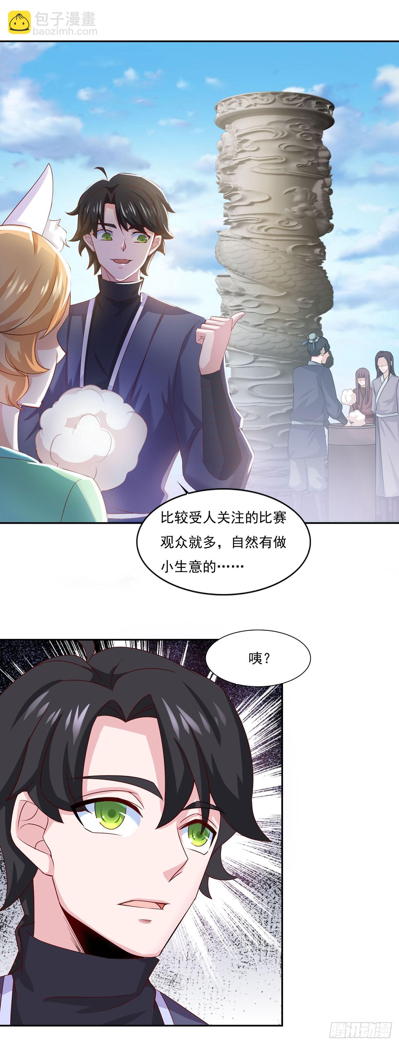 🍱双脉破局 第39话 第3页