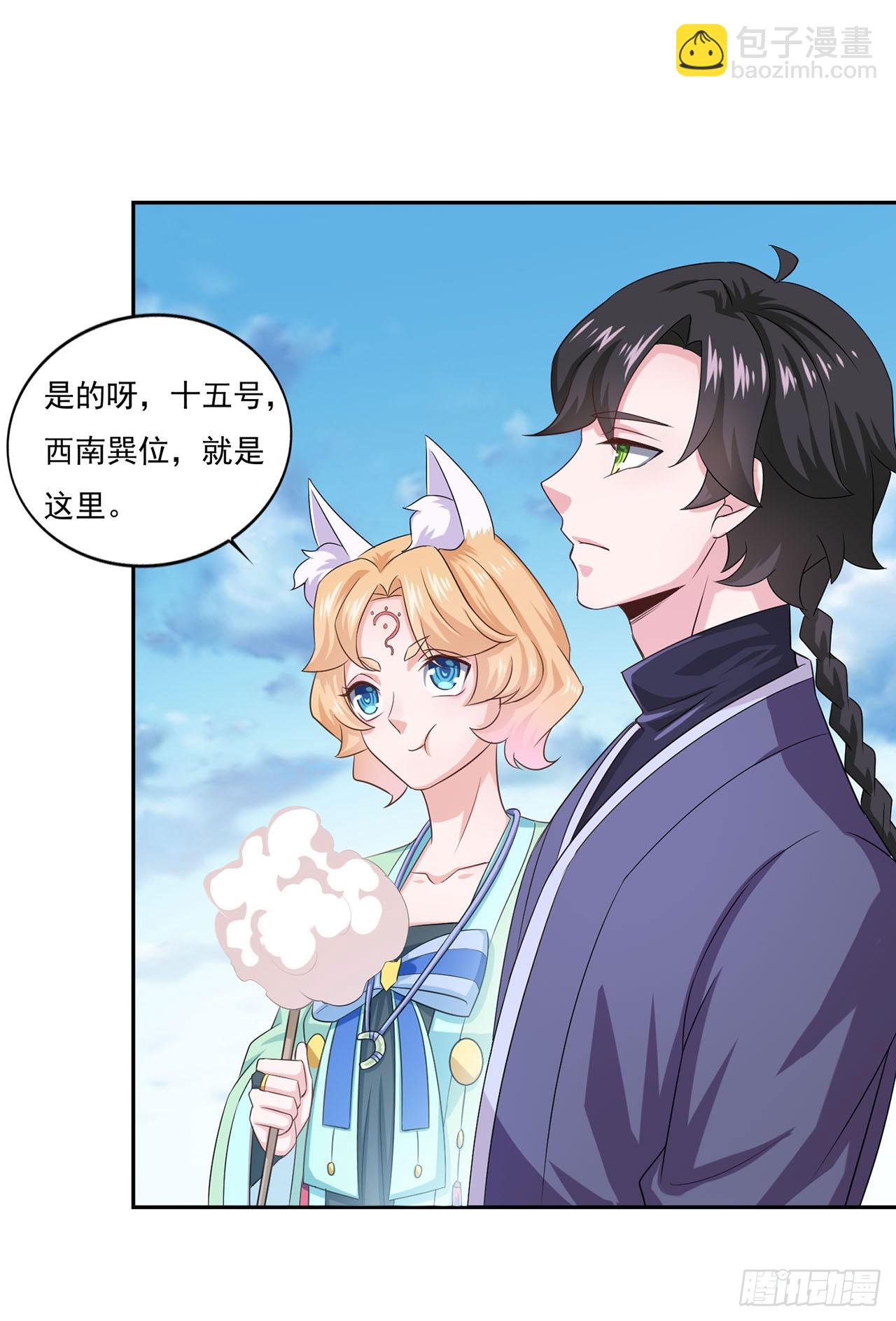 🍱双脉破局 第39话 第5页
