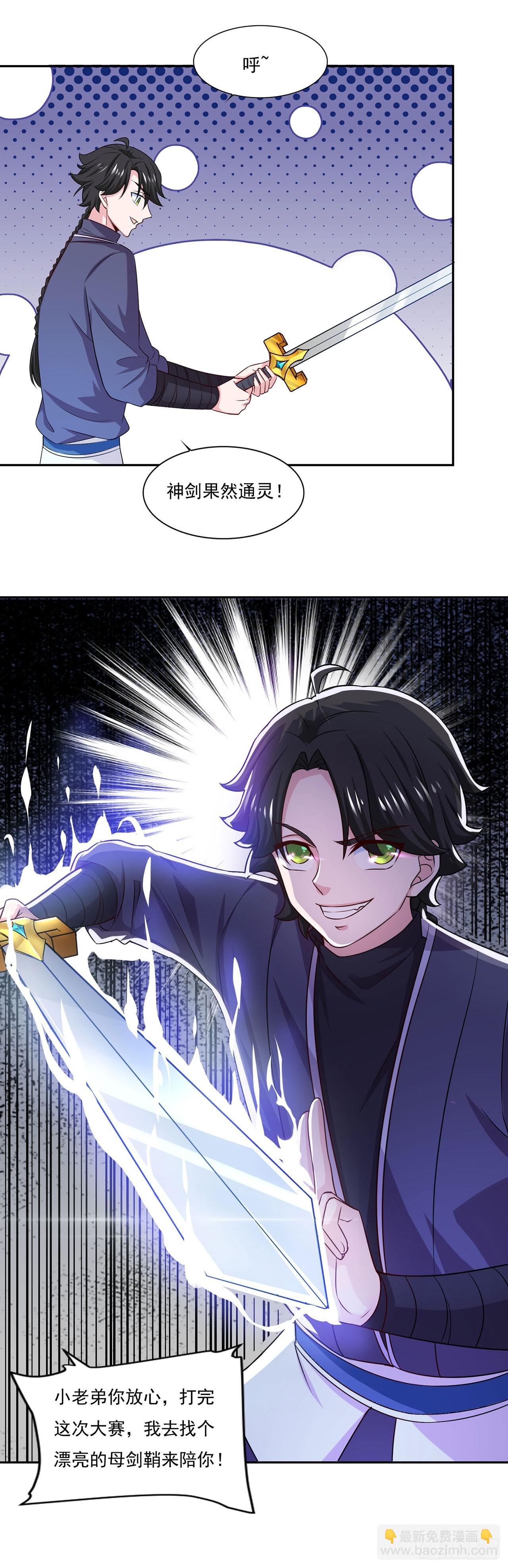 🍱双脉破局 第41话 第13页
