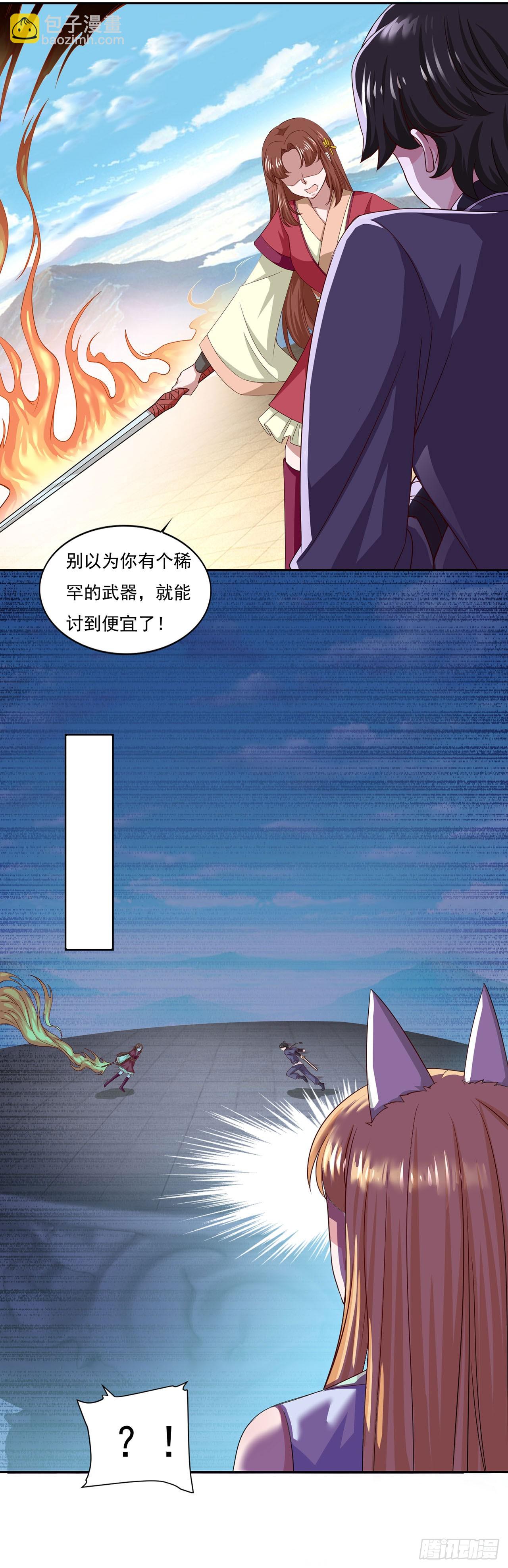 🍱双脉破局 第41话 第14页