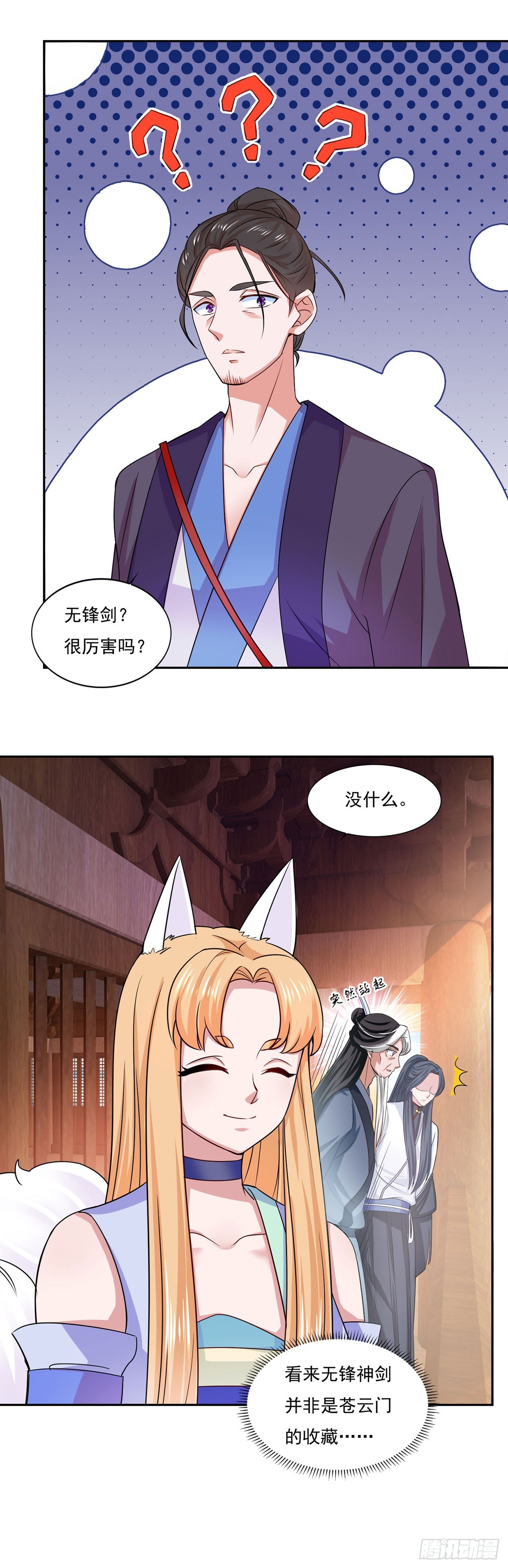 🍱双脉破局 第41话 第17页