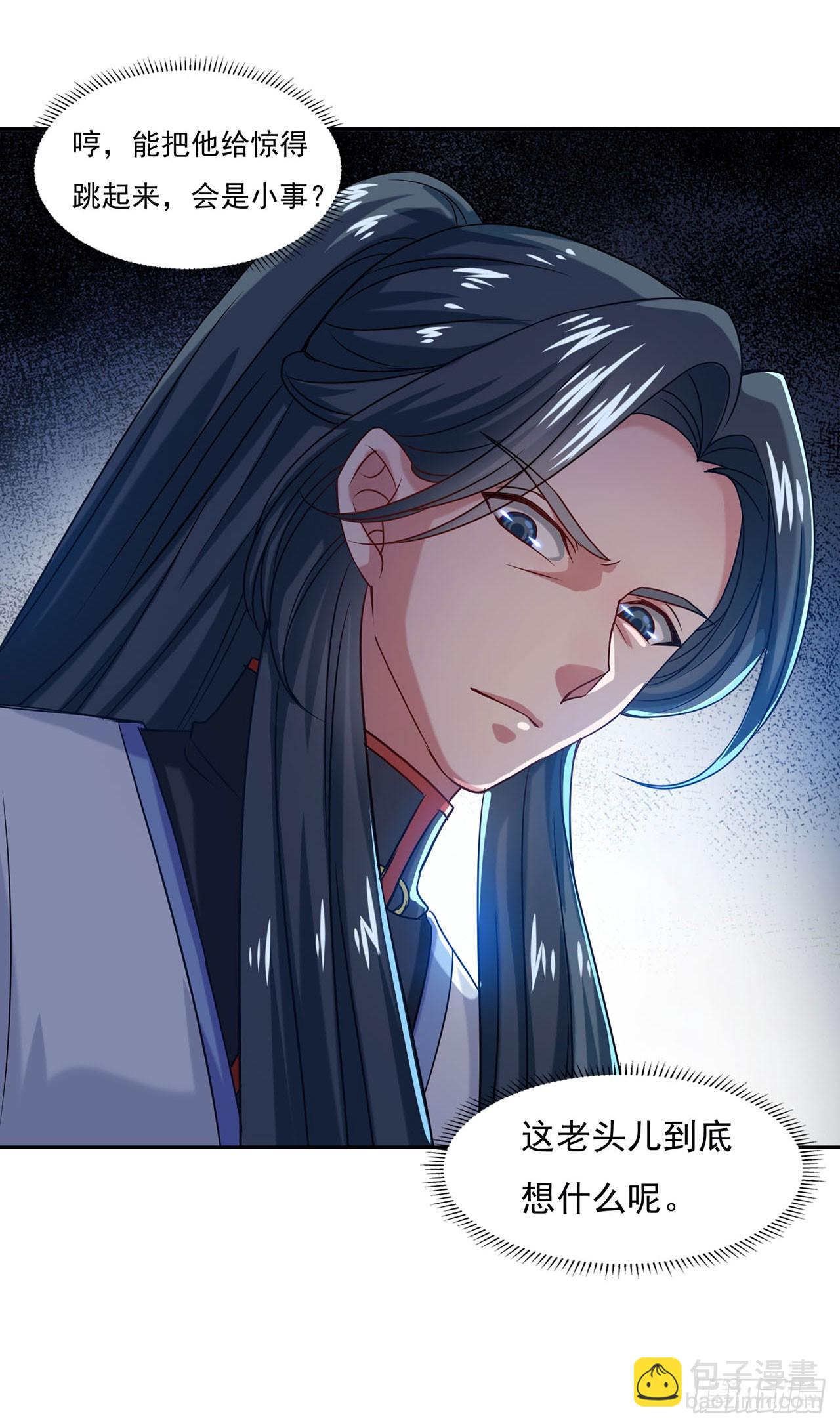 🍱双脉破局 第41话 第20页
