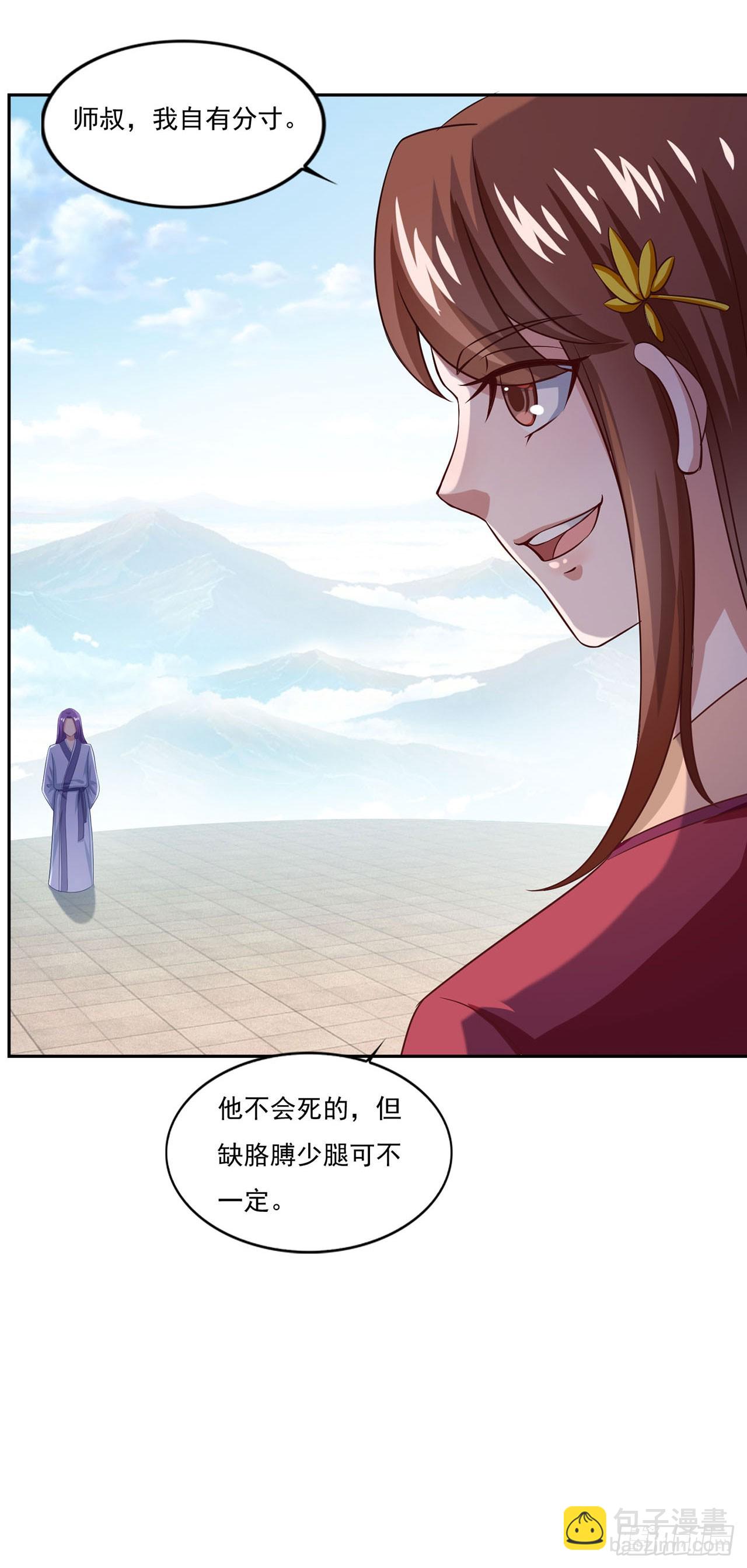 🍱双脉破局 第41话 第3页