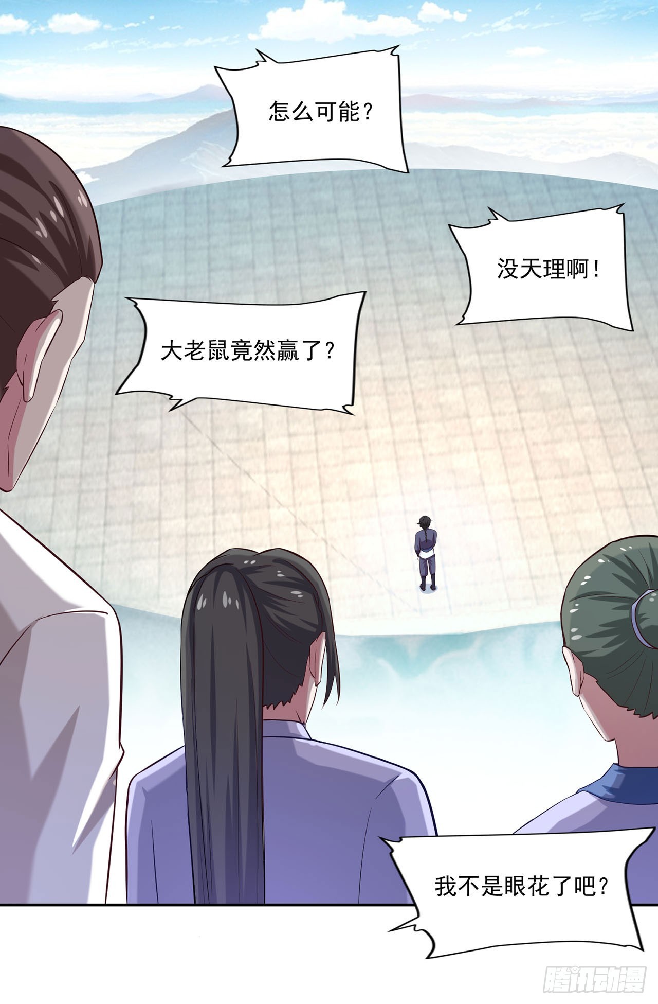 🍱双脉破局 第43话 第1页