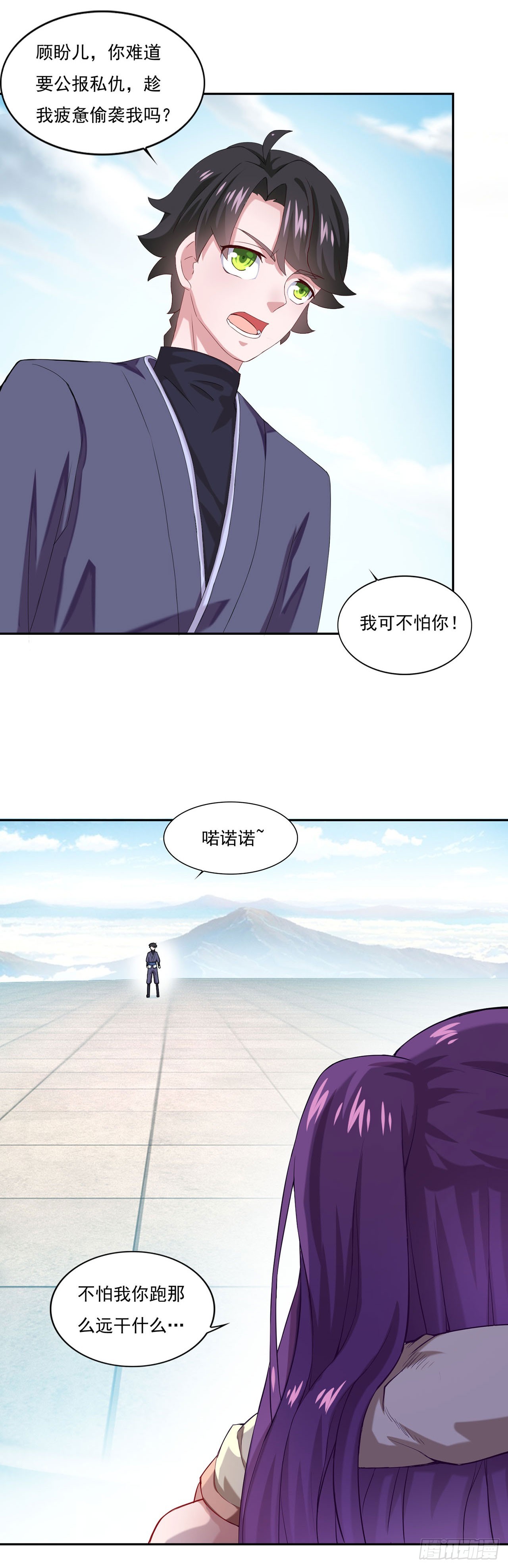 🍱双脉破局 第43话 第10页