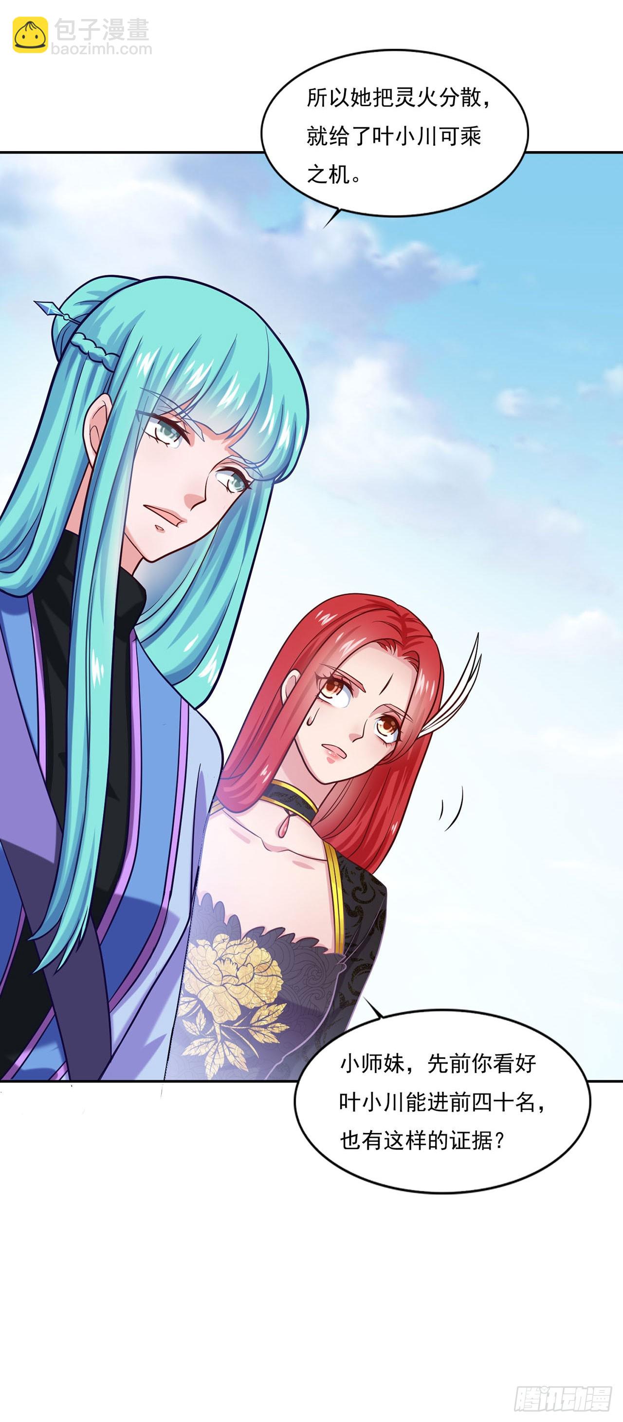 🍱双脉破局 第43话 第18页