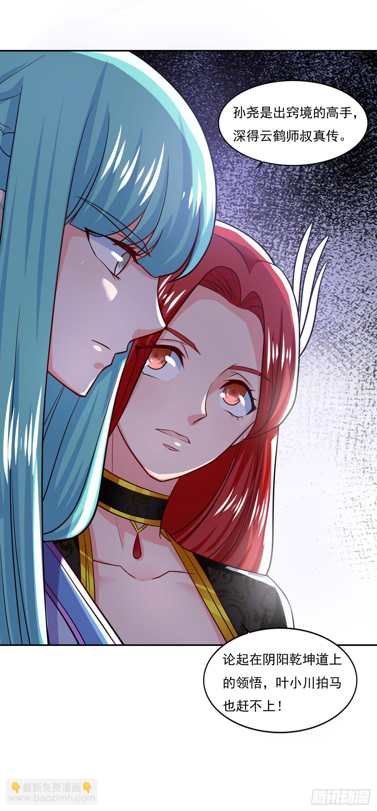 🍱双脉破局 第43话 第21页