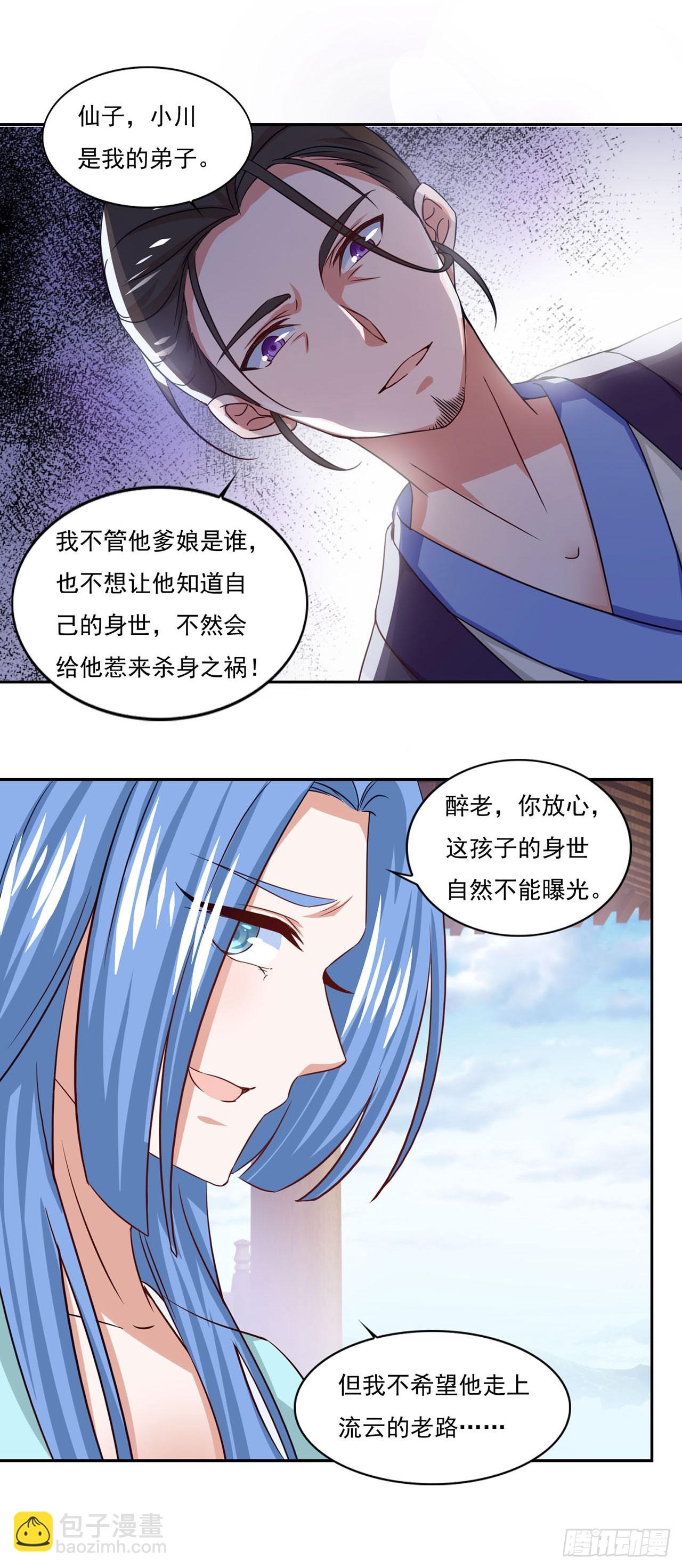 🍱双脉破局 第43话 第29页