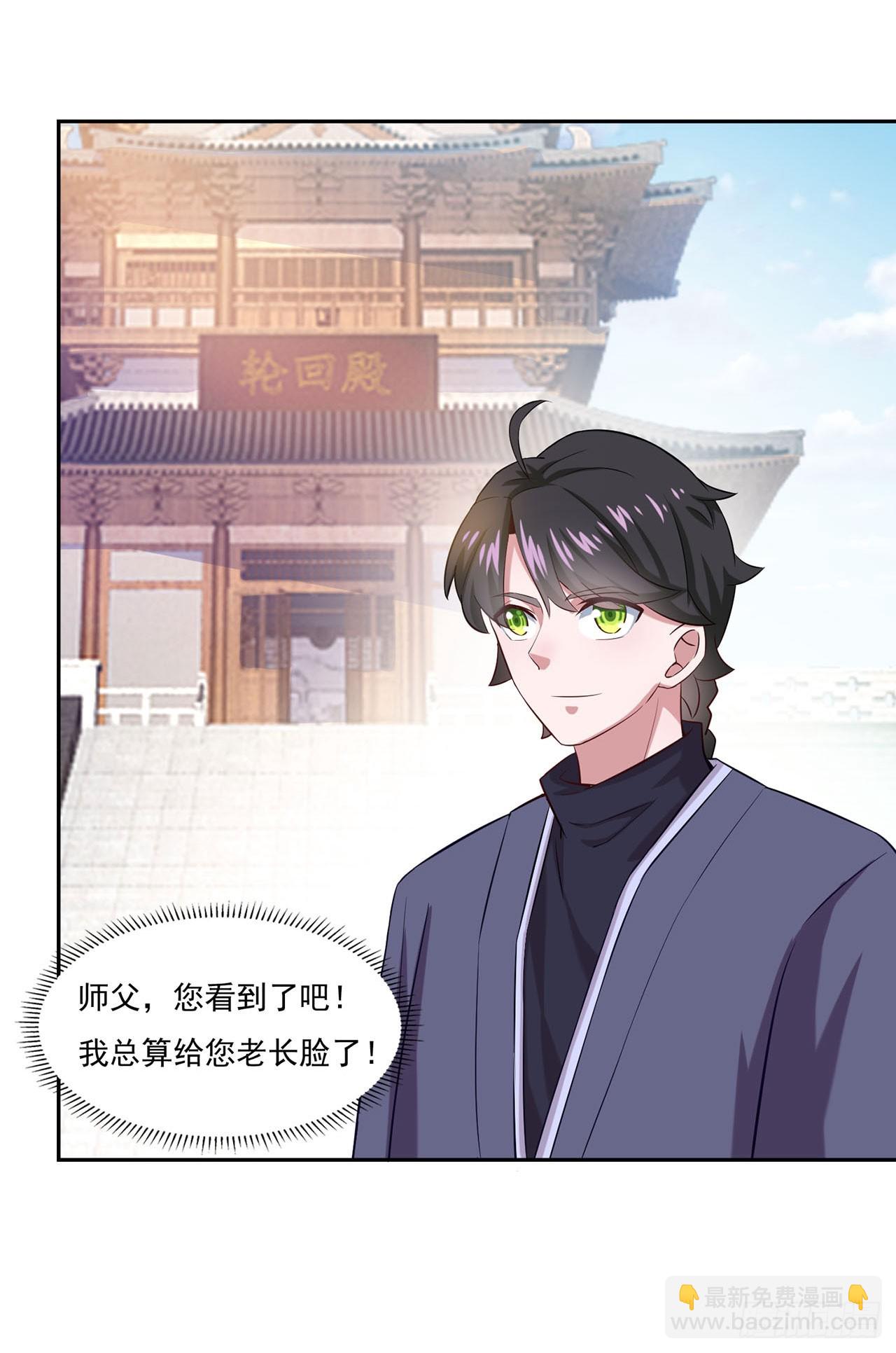 🍱双脉破局 第43话 第3页