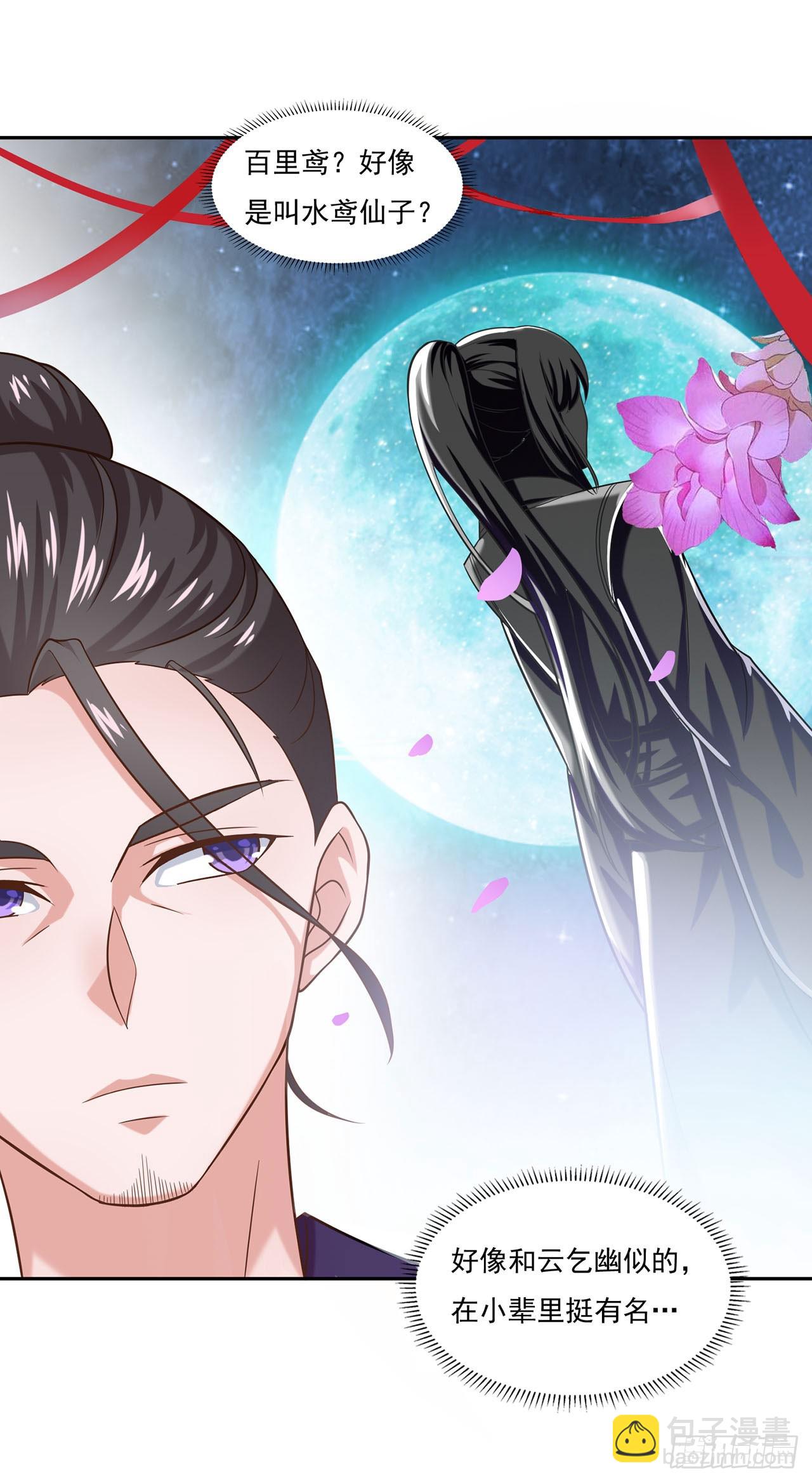 🍱双脉破局 第43话 第31页