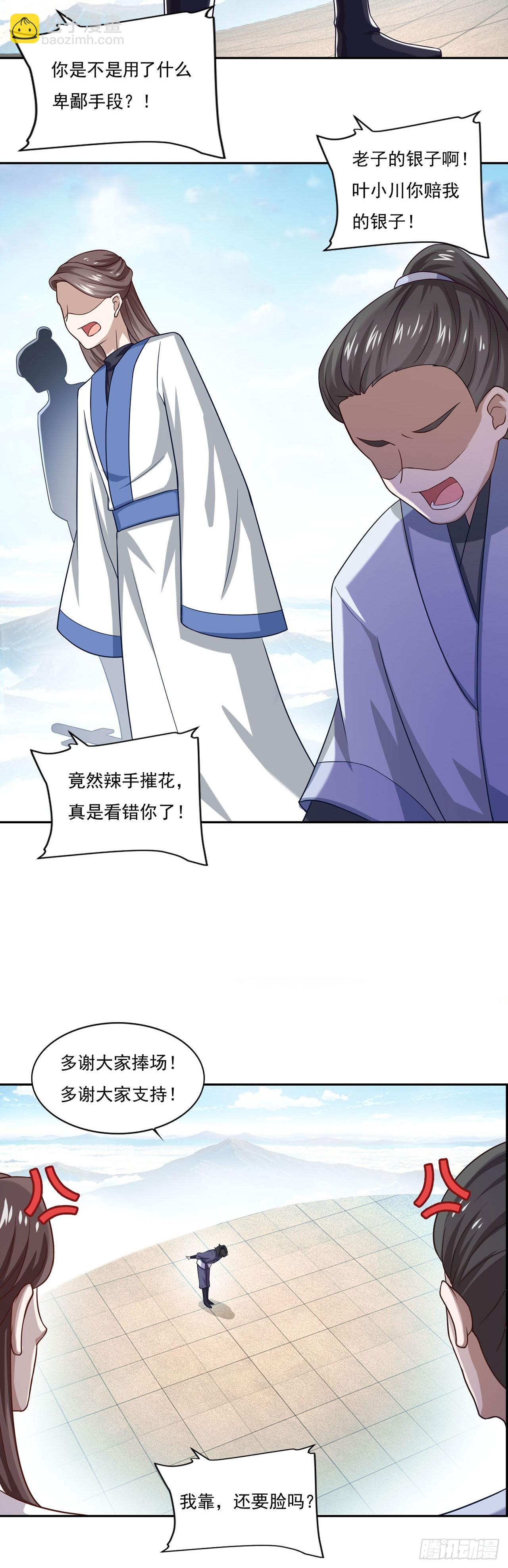 🍱双脉破局 第43话 第5页