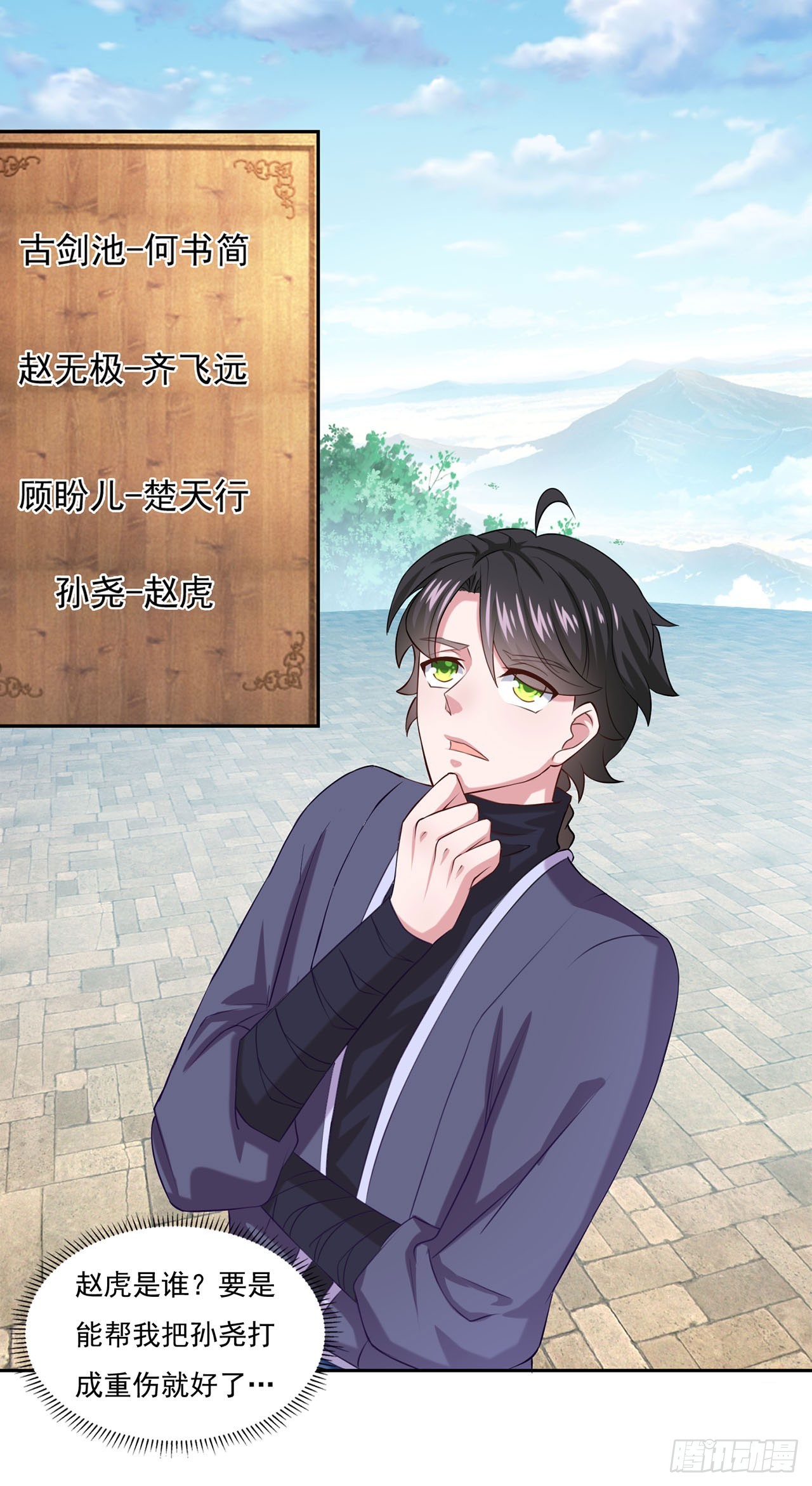 🍱双脉破局 第45话 第13页