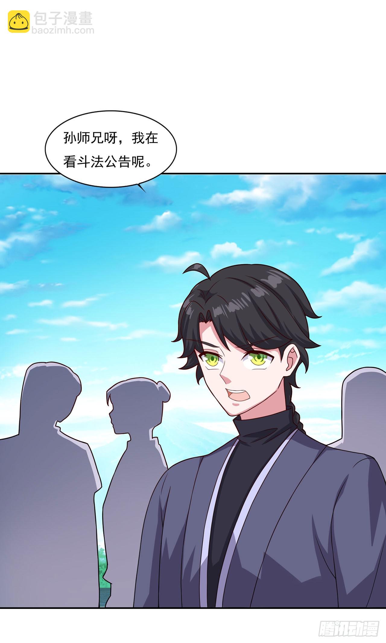 🍱双脉破局 第45话 第16页