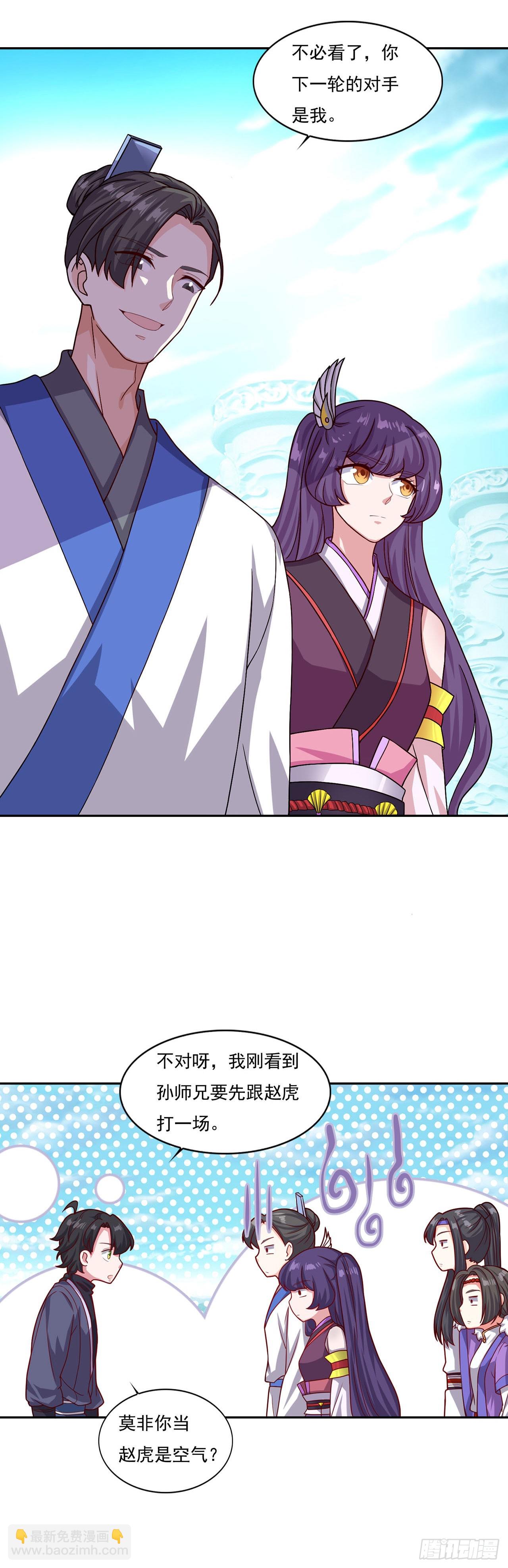 🍱双脉破局 第45话 第17页