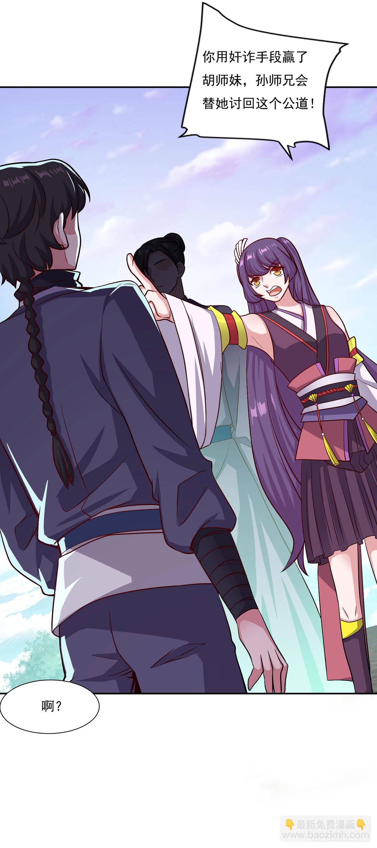 🍱双脉破局 第45话 第20页