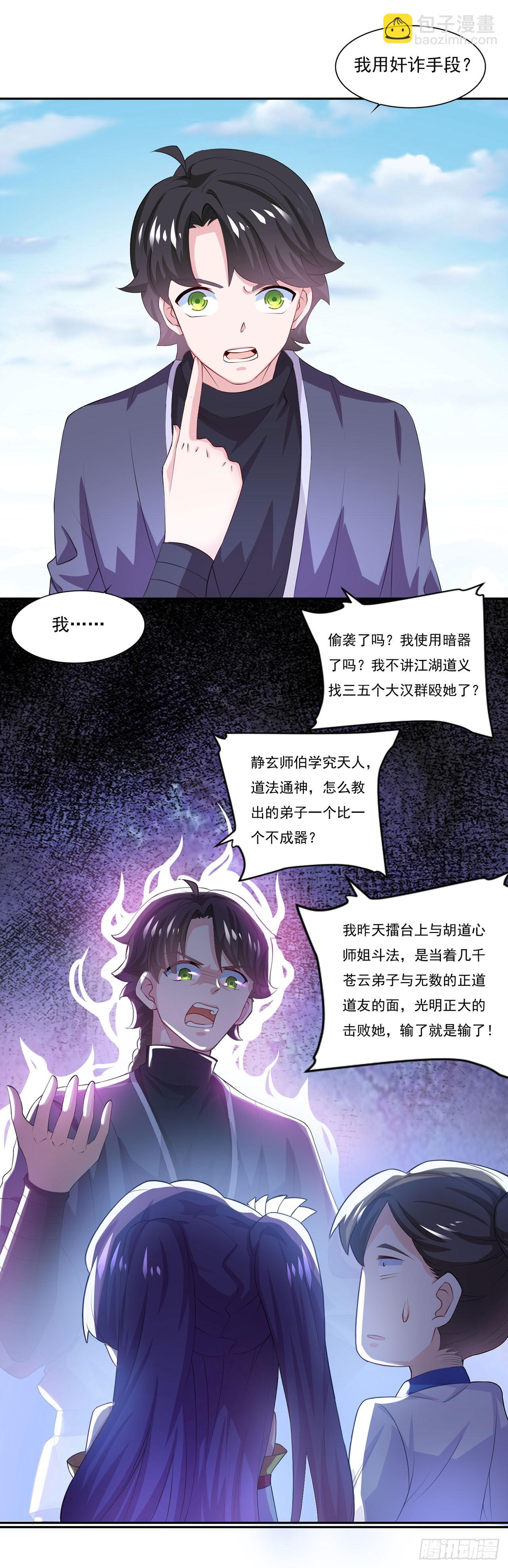 🍱双脉破局 第45话 第21页