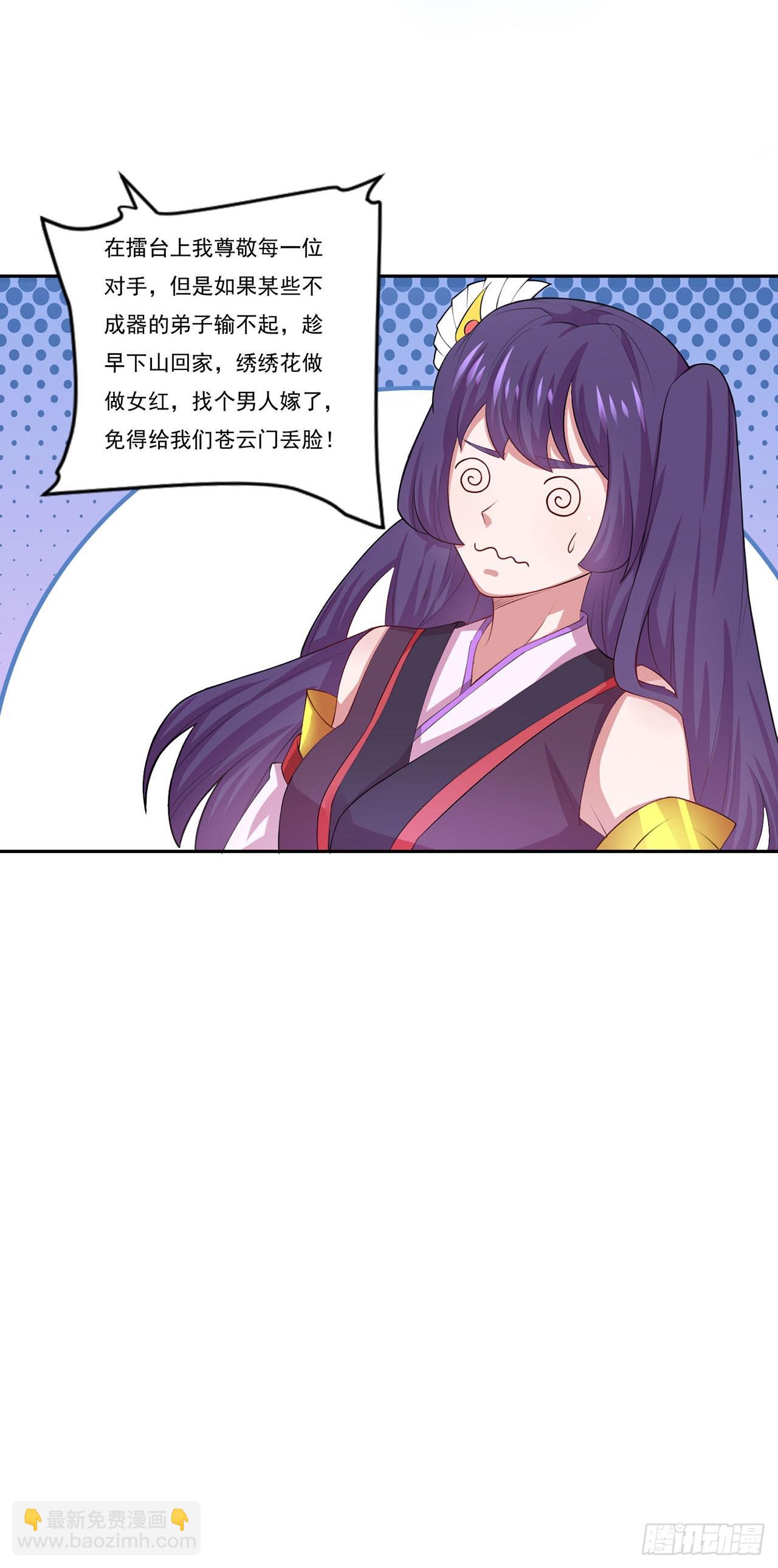 🍱双脉破局 第45话 第22页