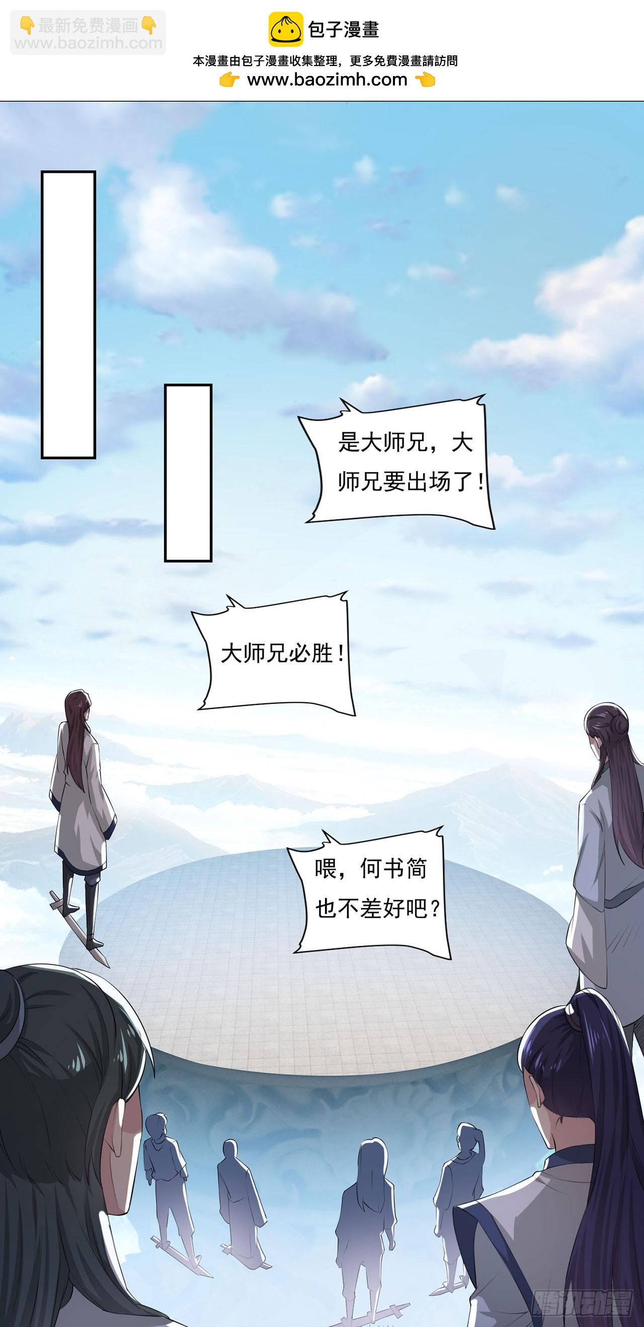 🍱双脉破局 第45话 第24页