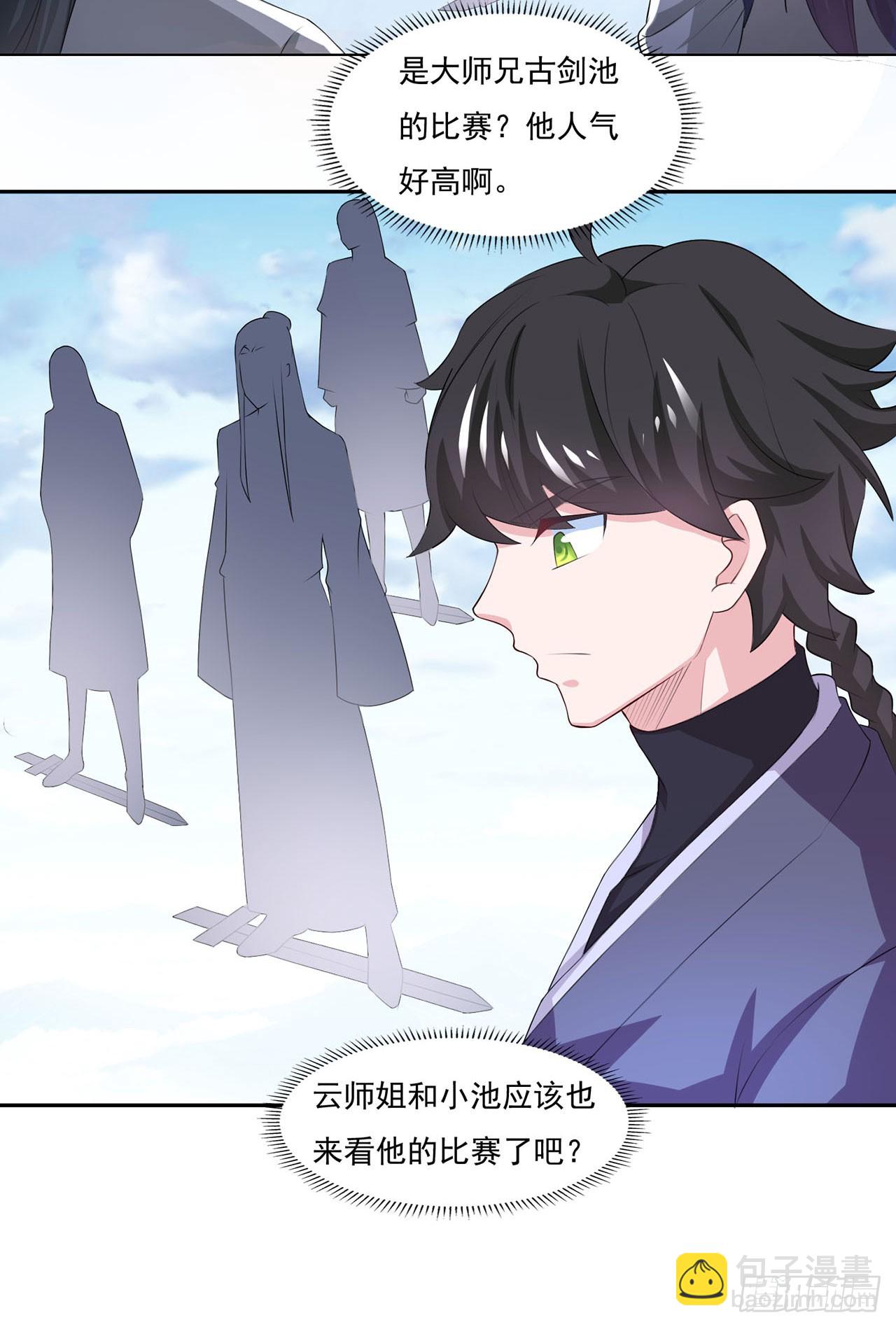 🍱双脉破局 第45话 第25页
