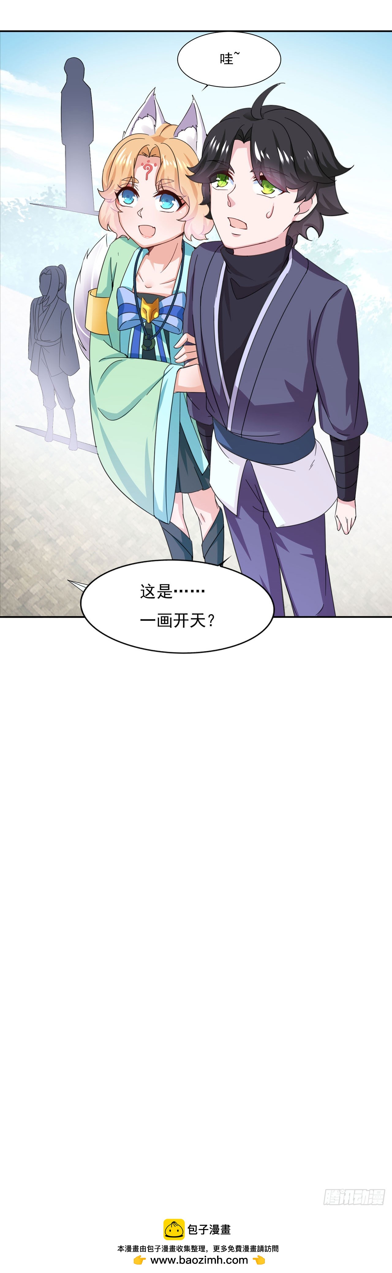 🍱双脉破局 第45话 第29页