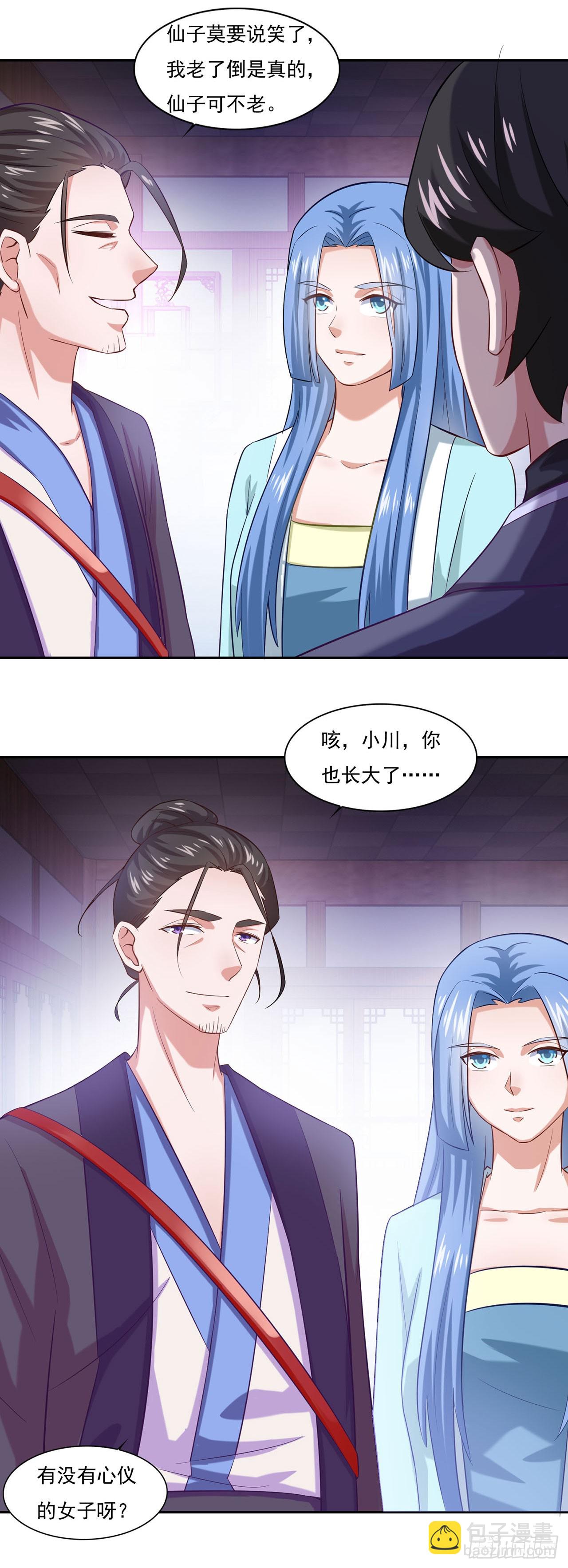 🍱双脉破局 第45话 第5页