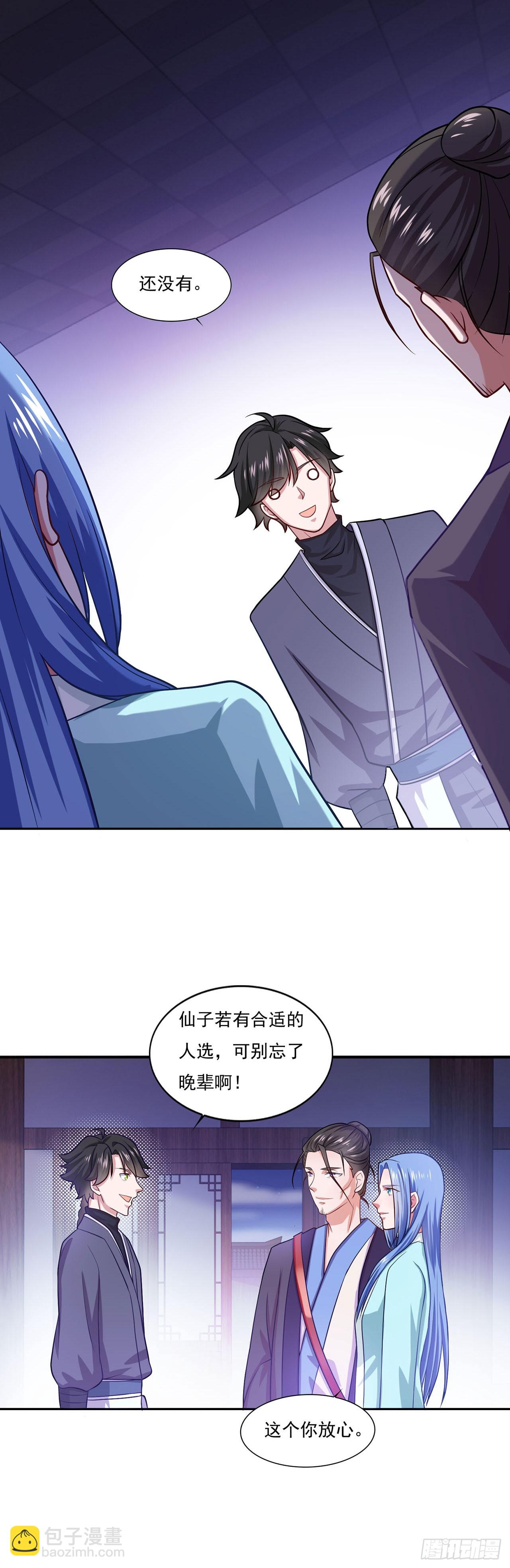 🍱双脉破局 第45话 第7页