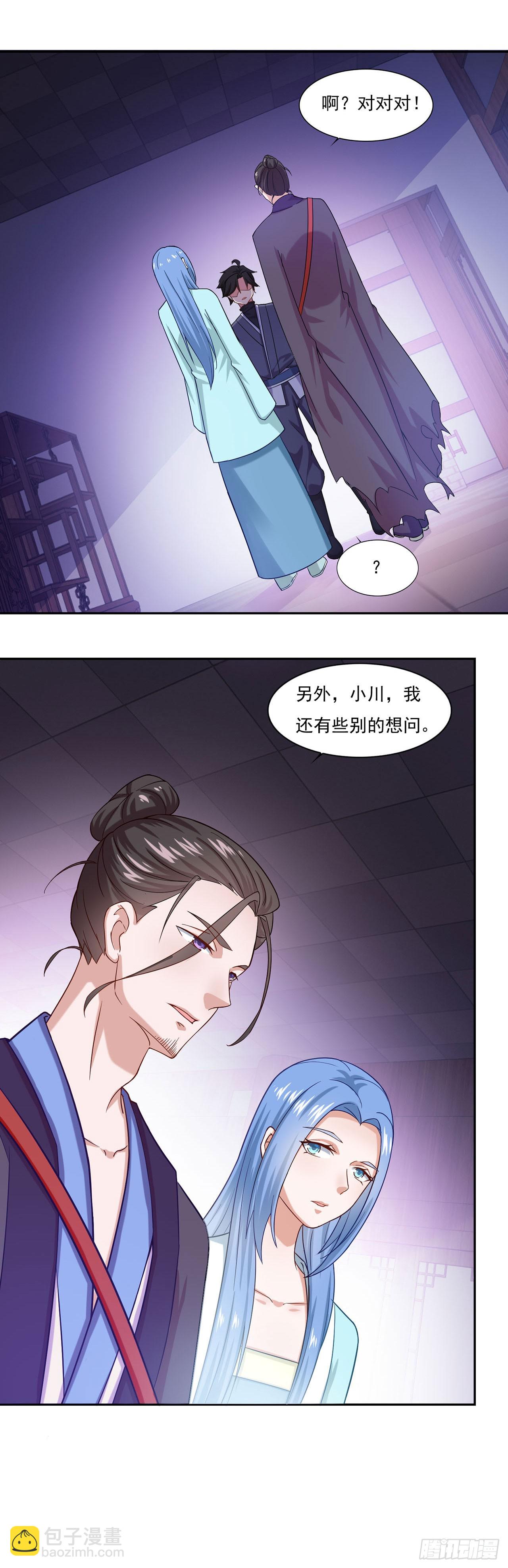 🍱双脉破局 第45话 第9页