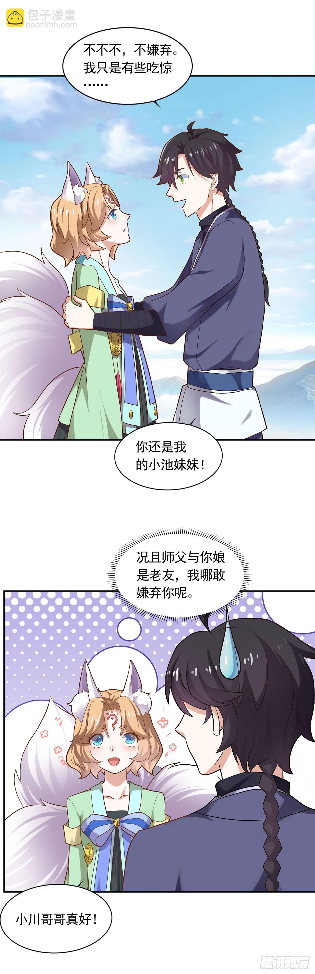 🍱双脉破局 第47话 第11页