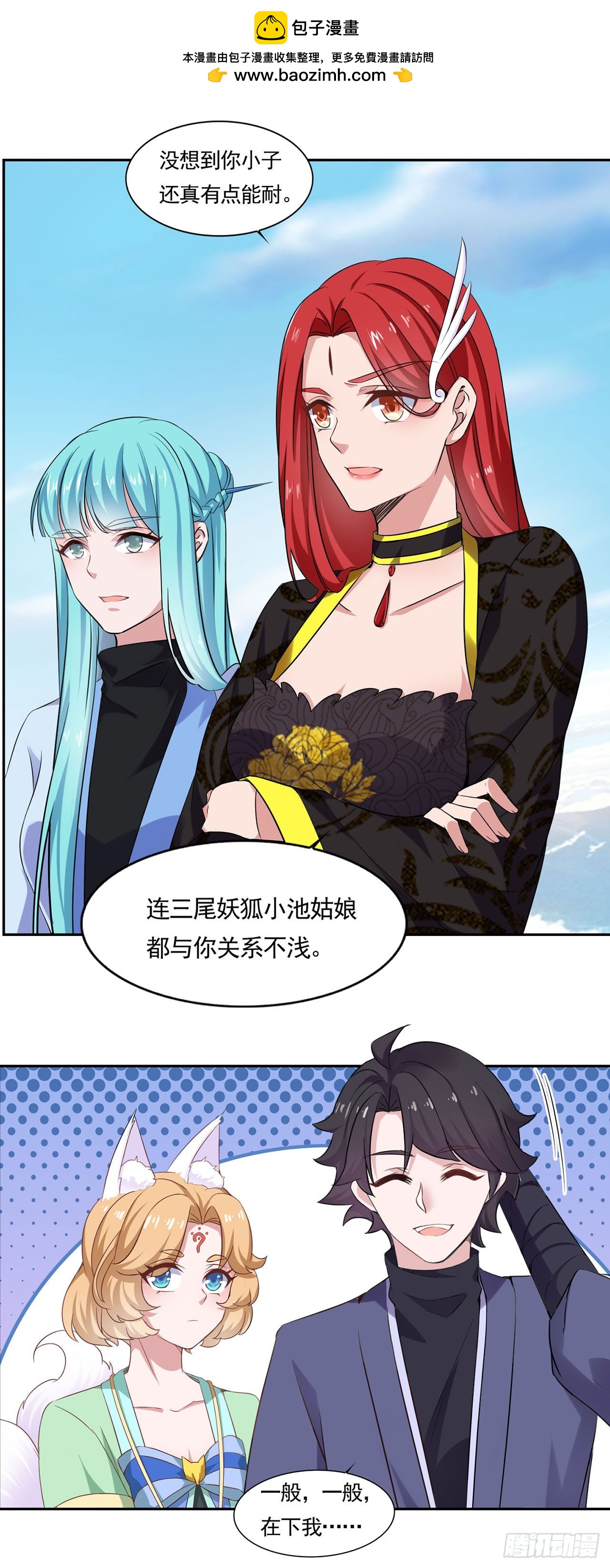 🍱双脉破局 第47话 第2页