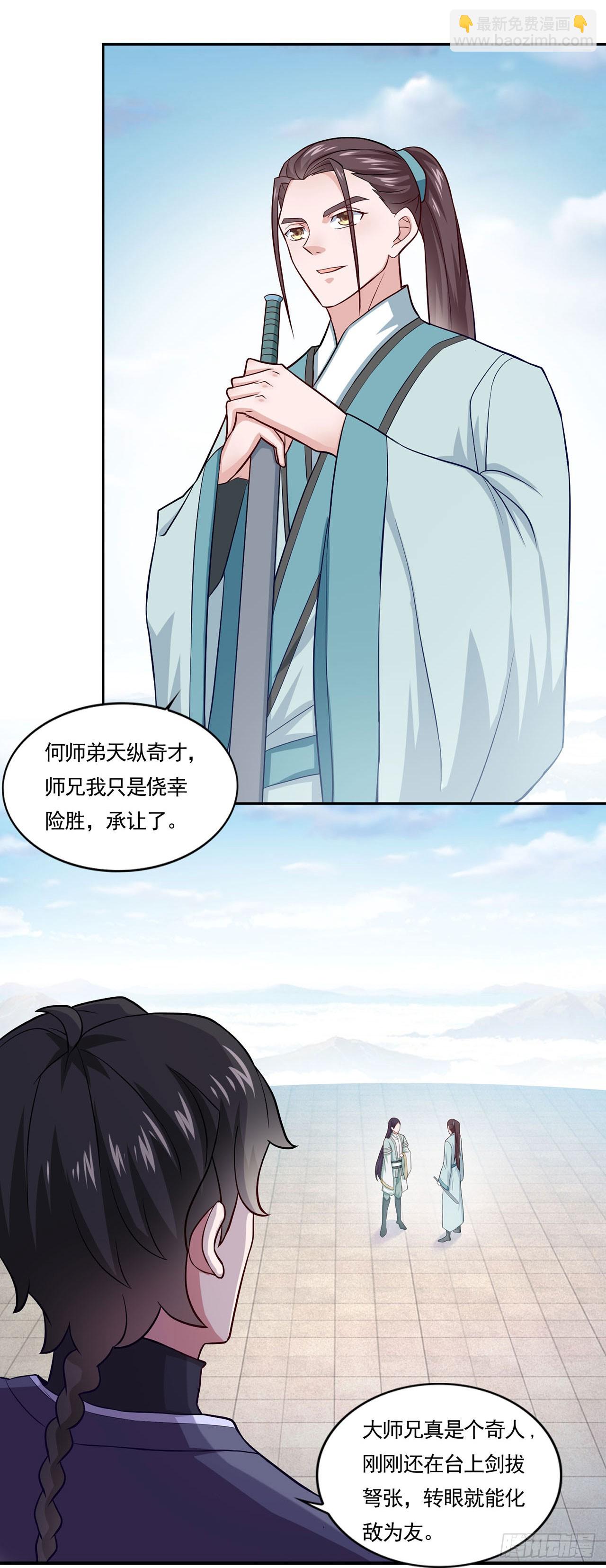 🍱双脉破局 第47话 第25页