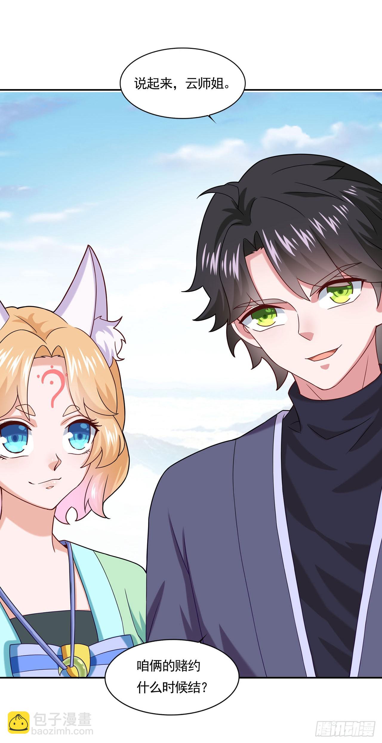🍱双脉破局 第47话 第27页