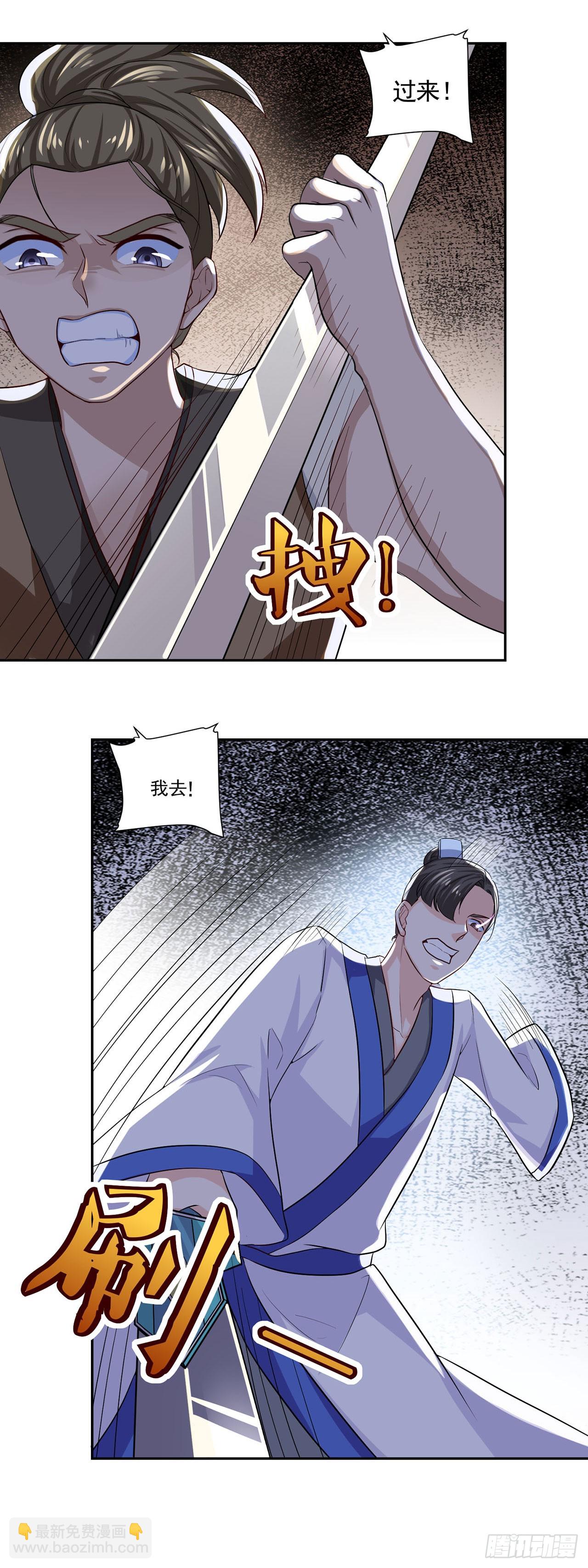 🍱双脉破局 第49话 第13页