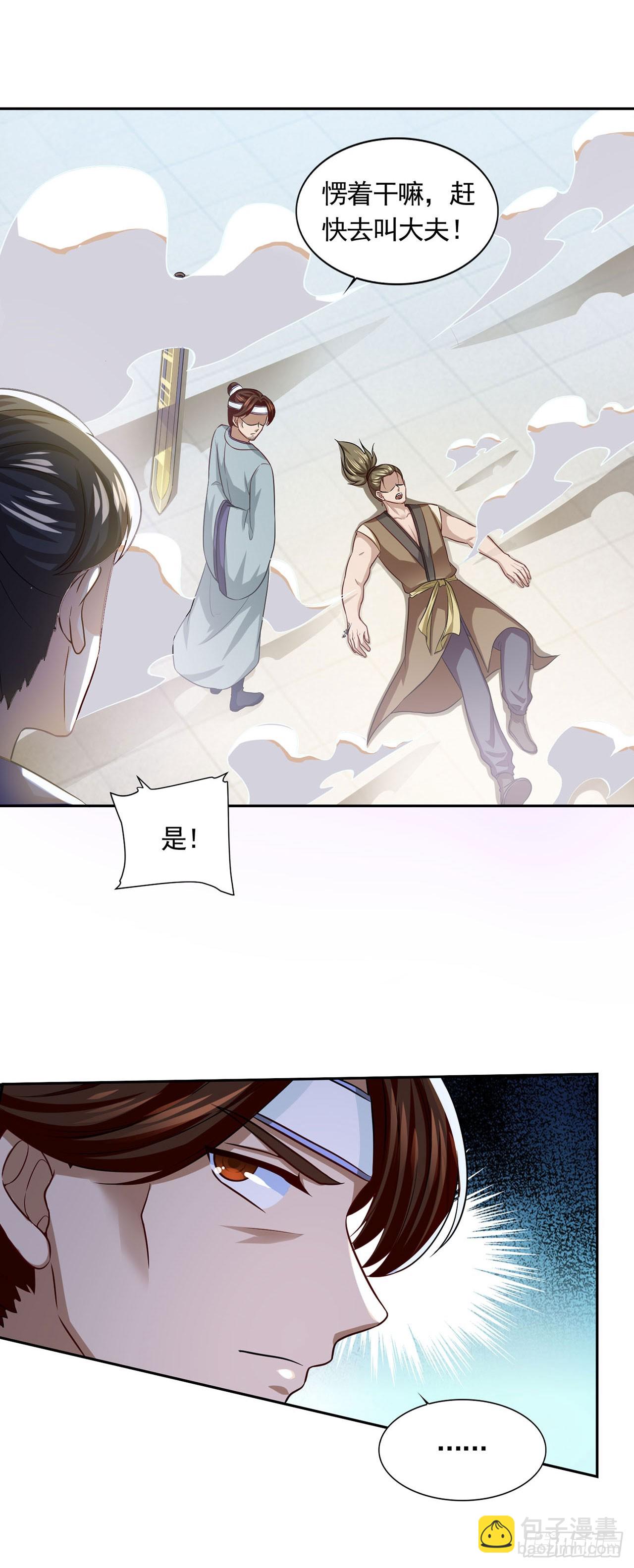 🍱双脉破局 第49话 第19页