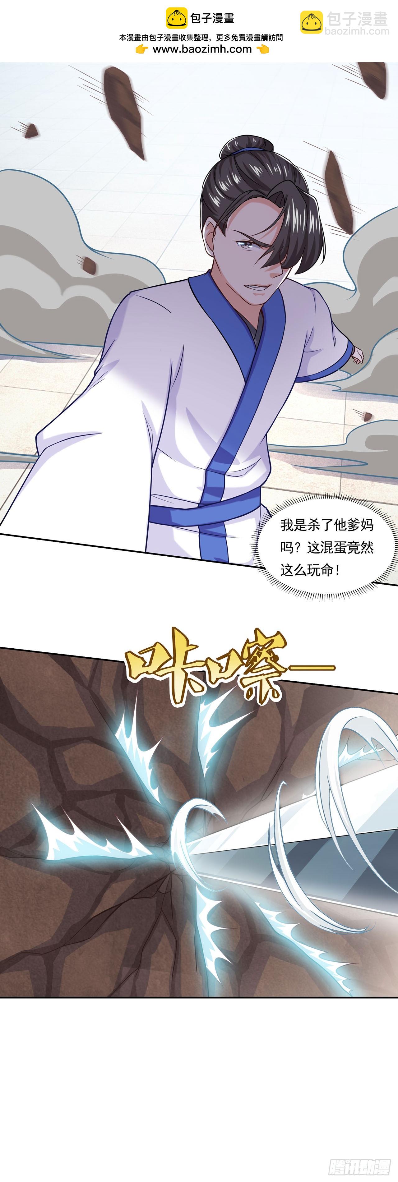 🍱双脉破局 第49话 第2页