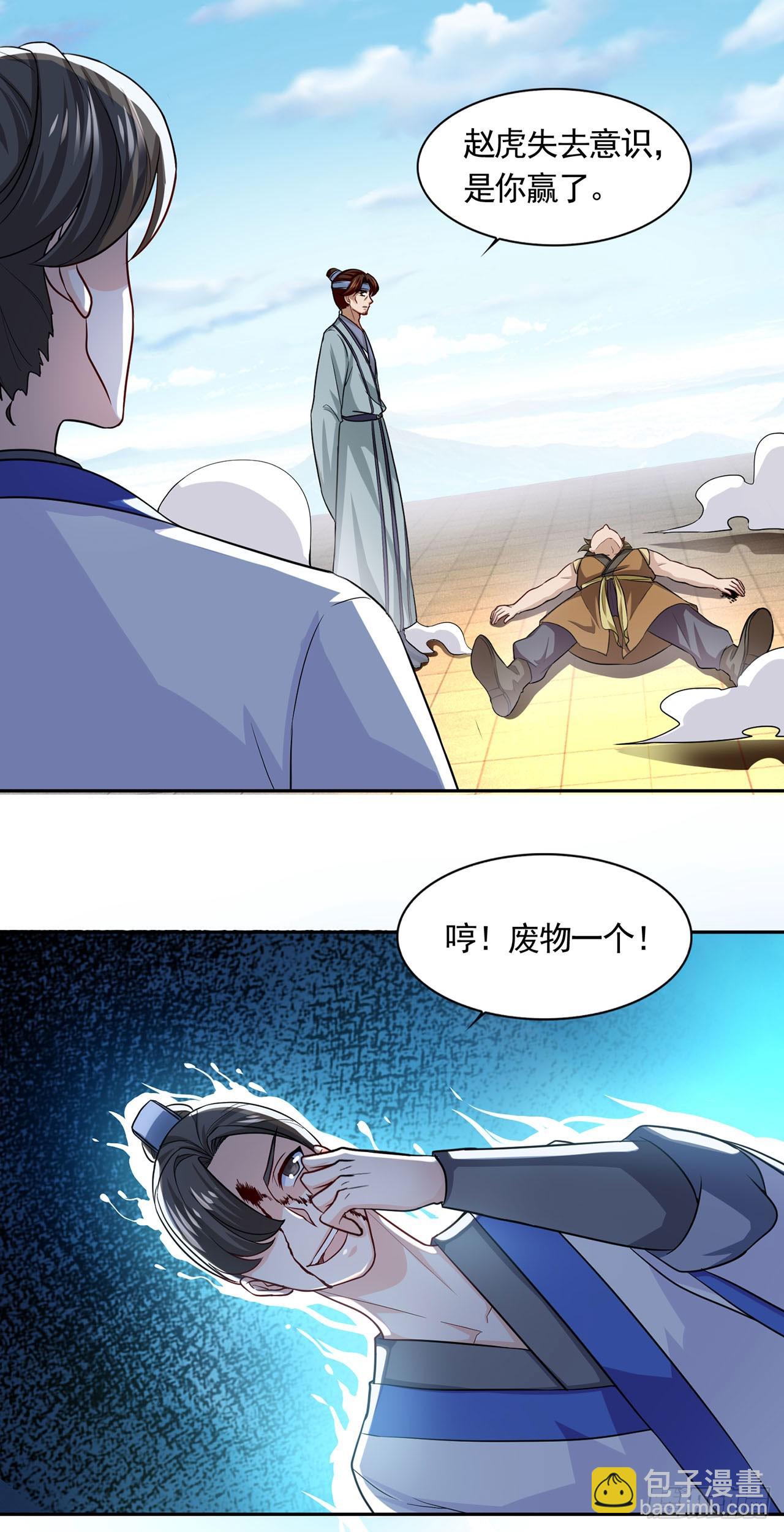 🍱双脉破局 第49话 第20页