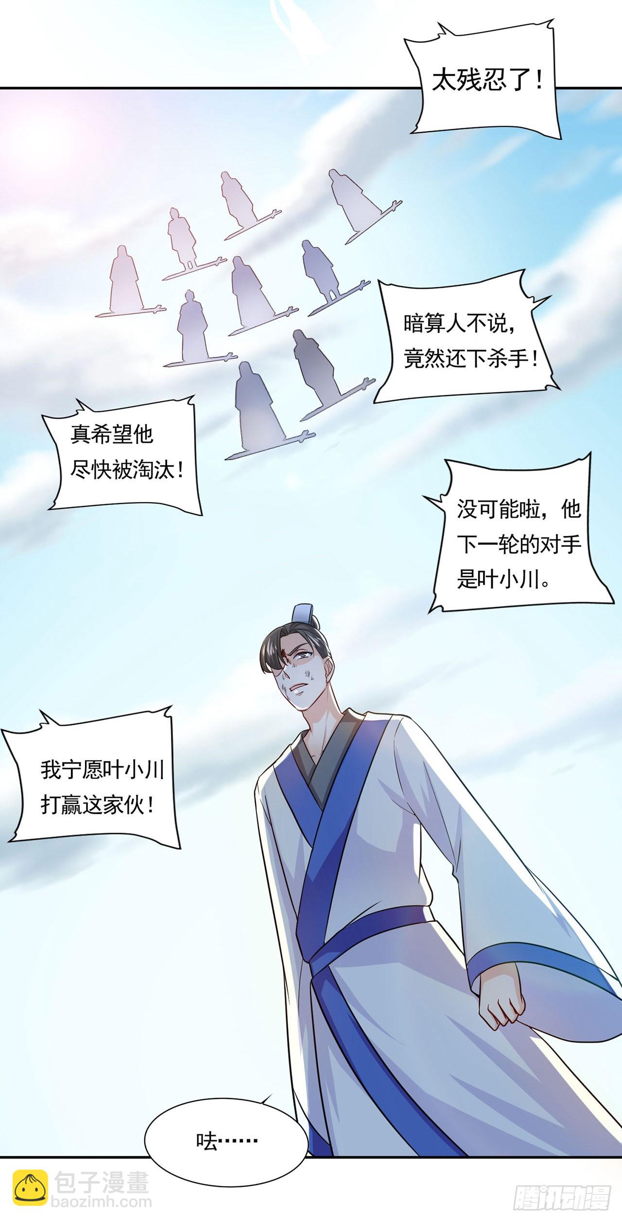 🍱双脉破局 第49话 第21页
