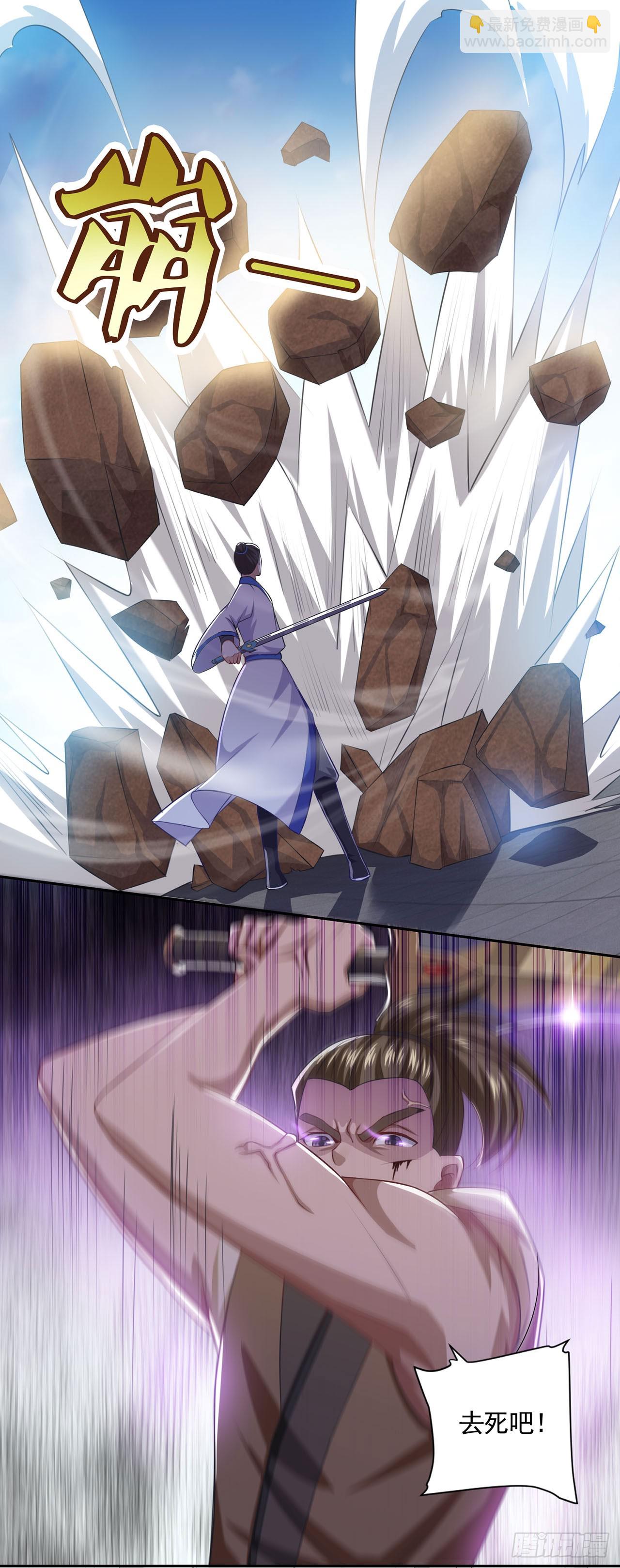 🍱双脉破局 第49话 第3页