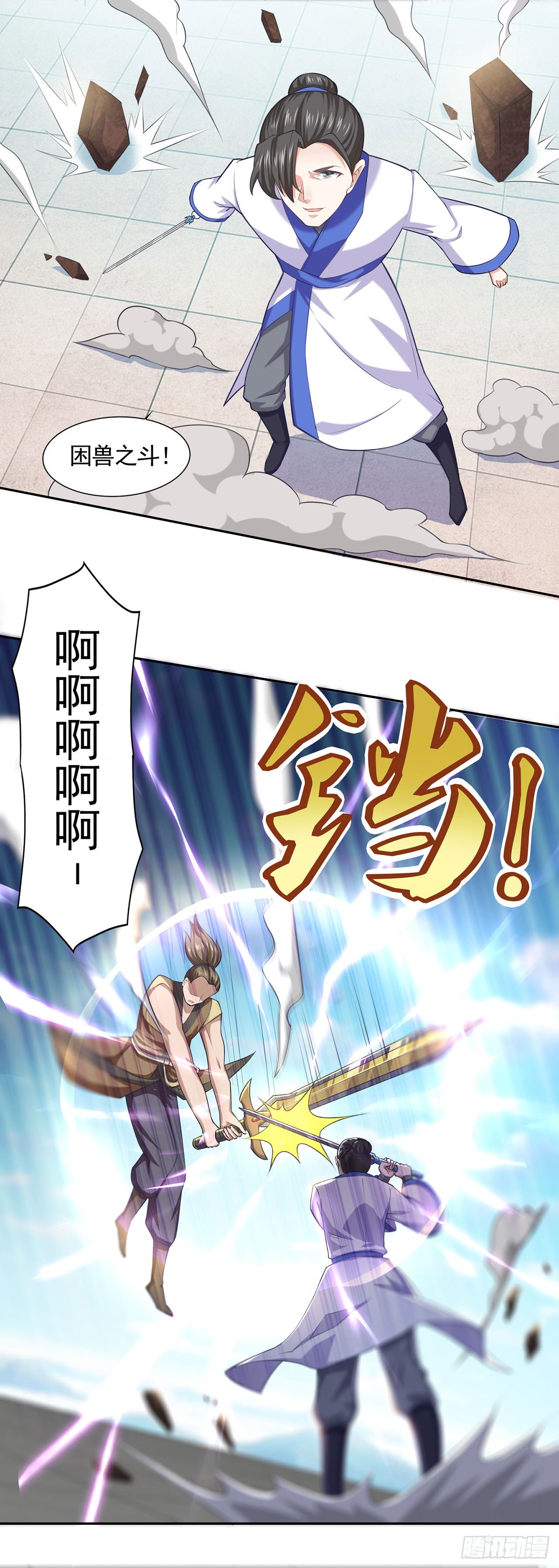 🍱双脉破局 第49话 第4页