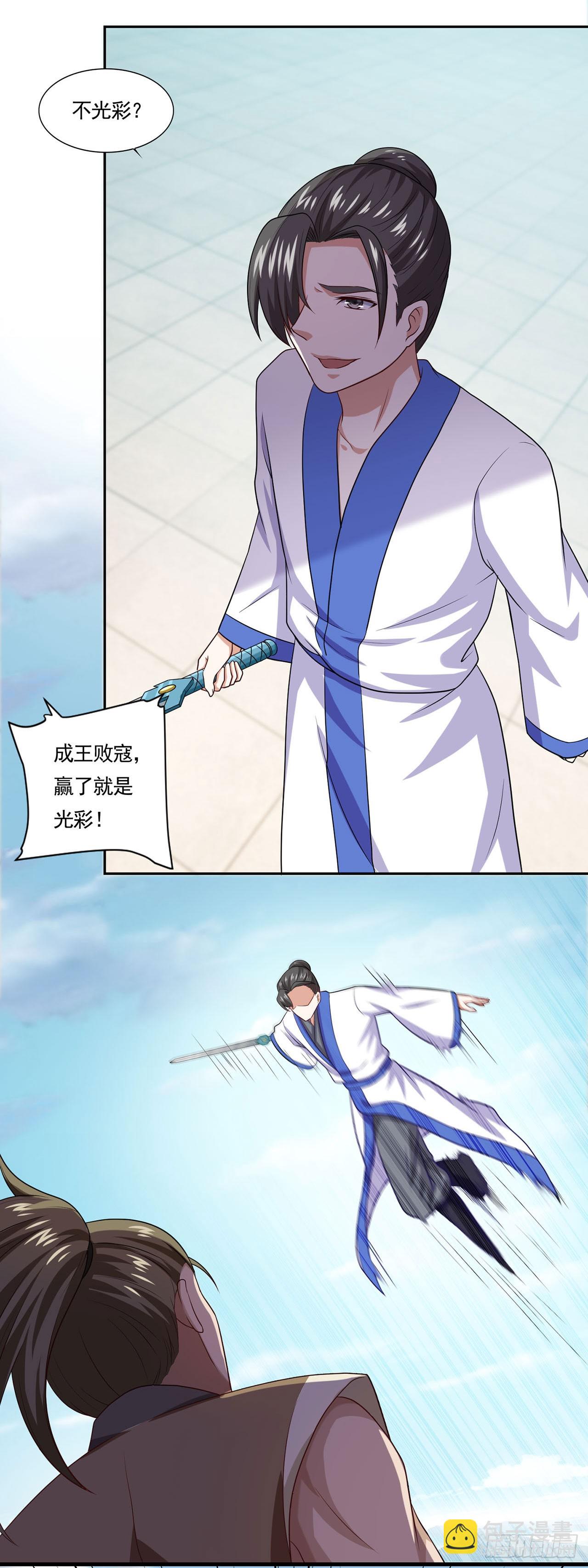 🍱双脉破局 第49话 第8页