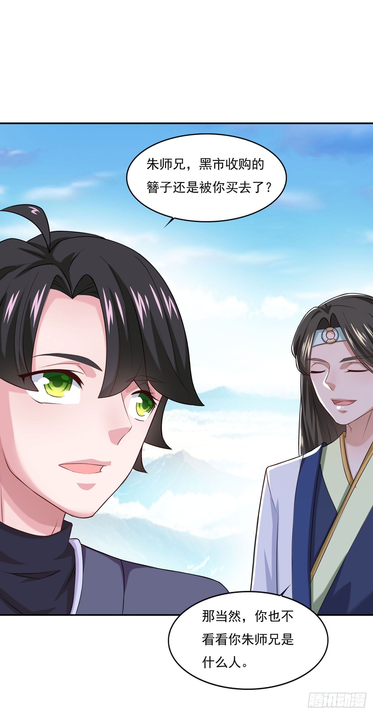 🍱双脉破局 第51话 第10页