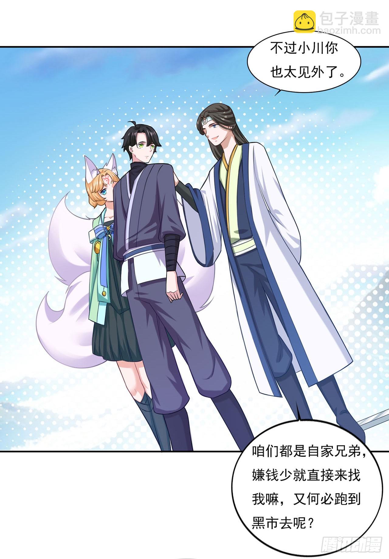 🍱双脉破局 第51话 第11页