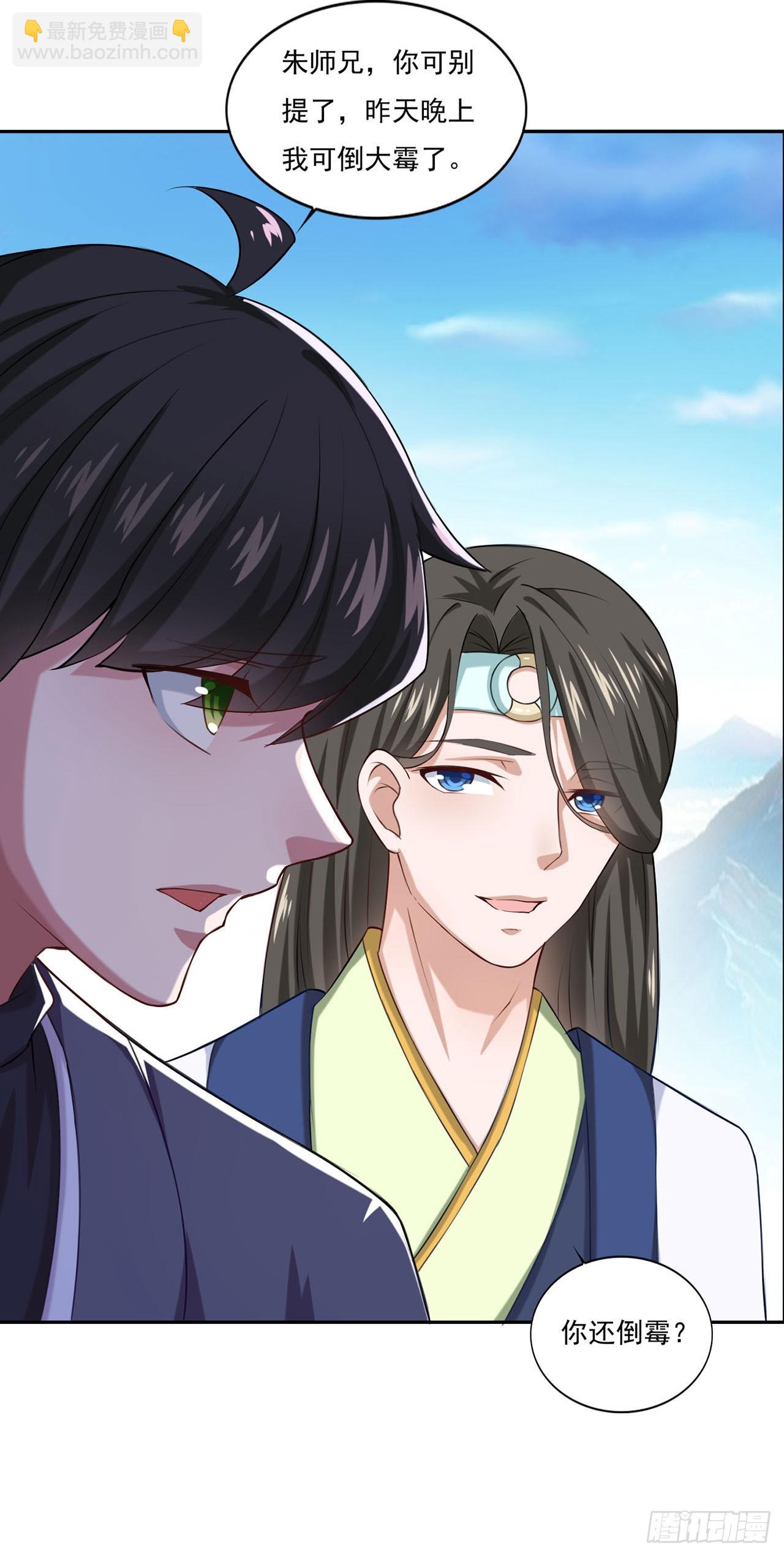 🍱双脉破局 第51话 第12页