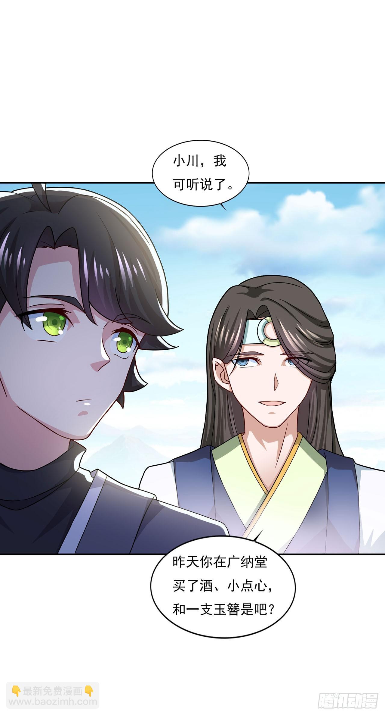🍱双脉破局 第51话 第13页