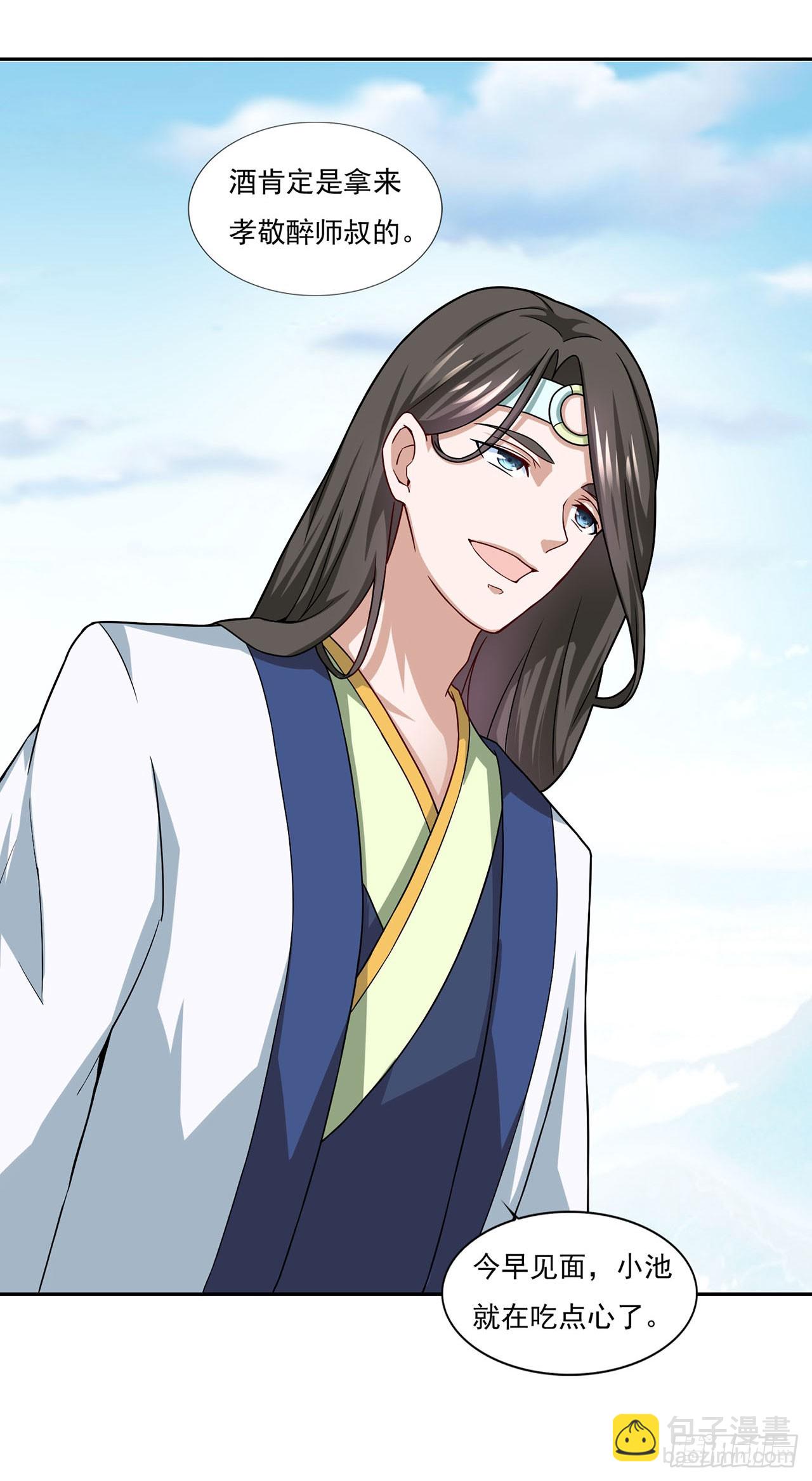 🍱双脉破局 第51话 第14页