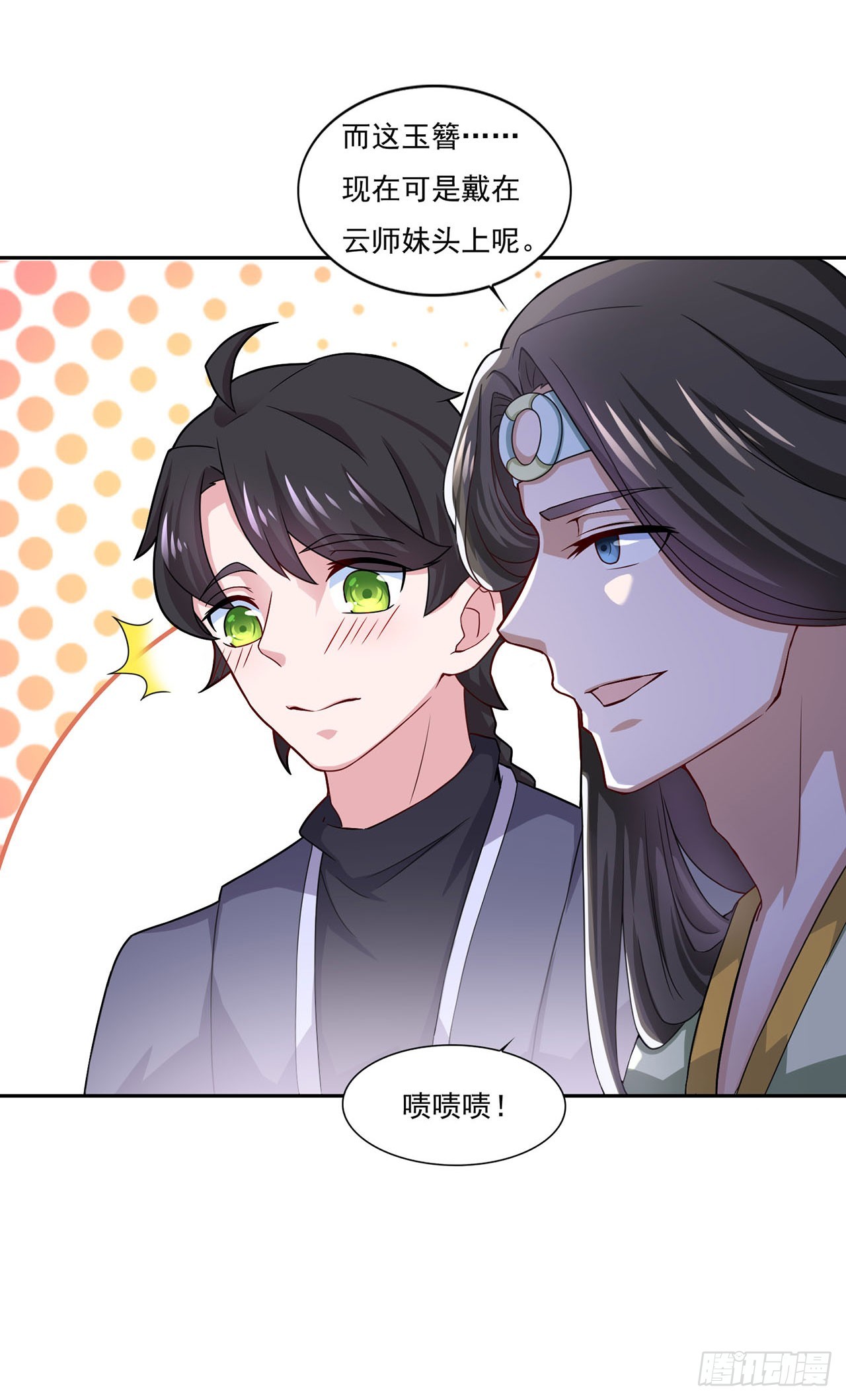 🍱双脉破局 第51话 第15页