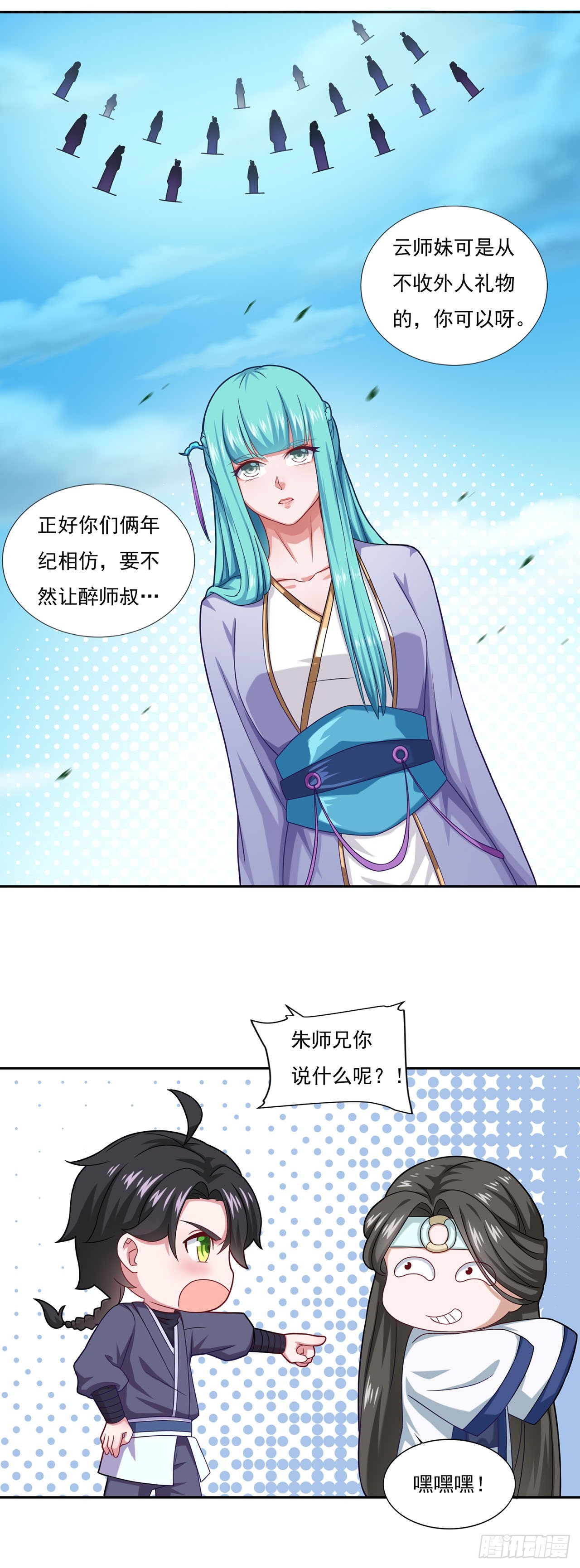 🍱双脉破局 第51话 第16页
