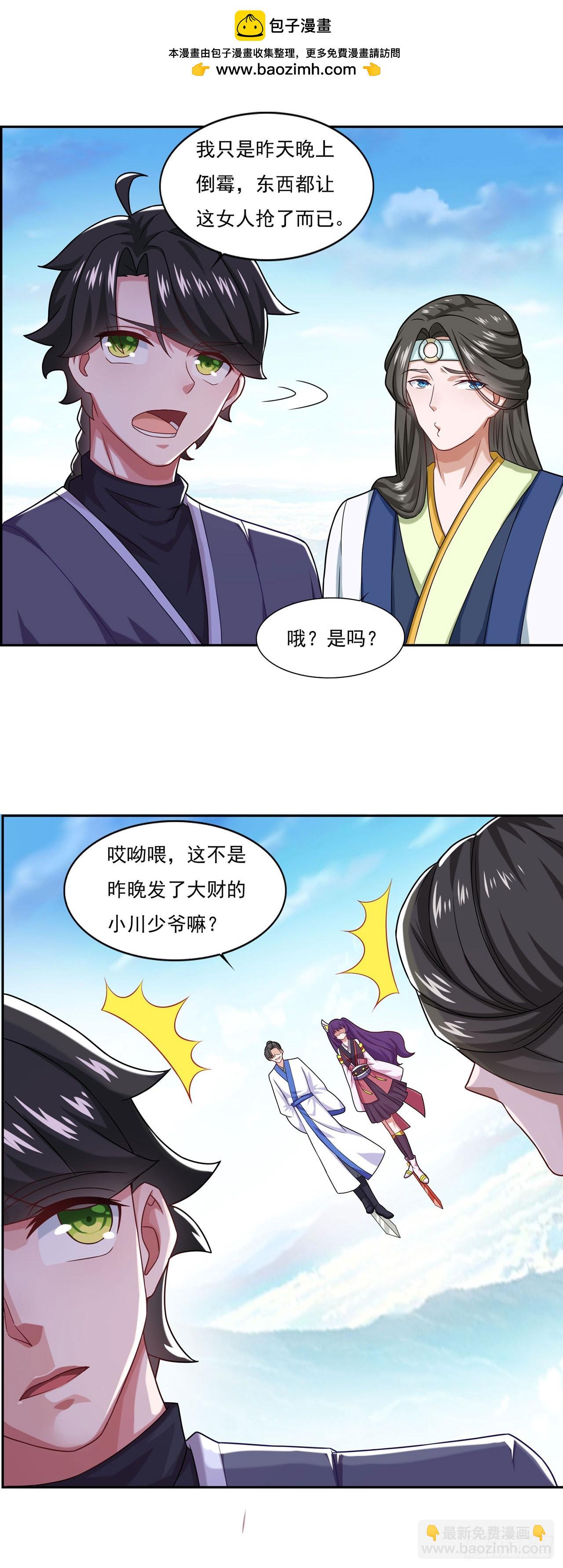 🍱双脉破局 第51话 第17页