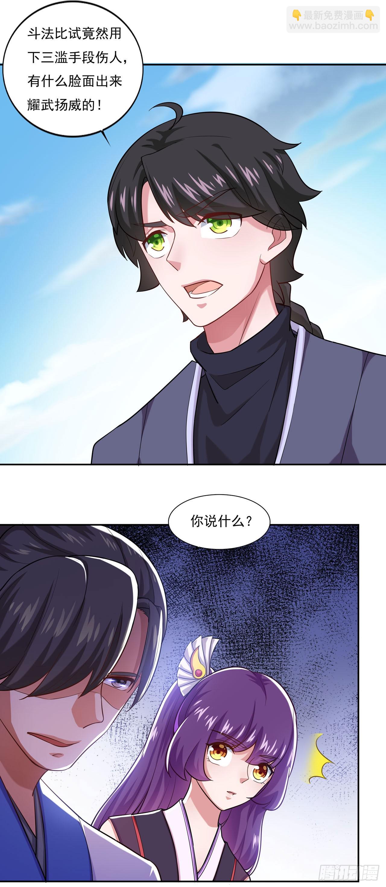 🍱双脉破局 第51话 第20页
