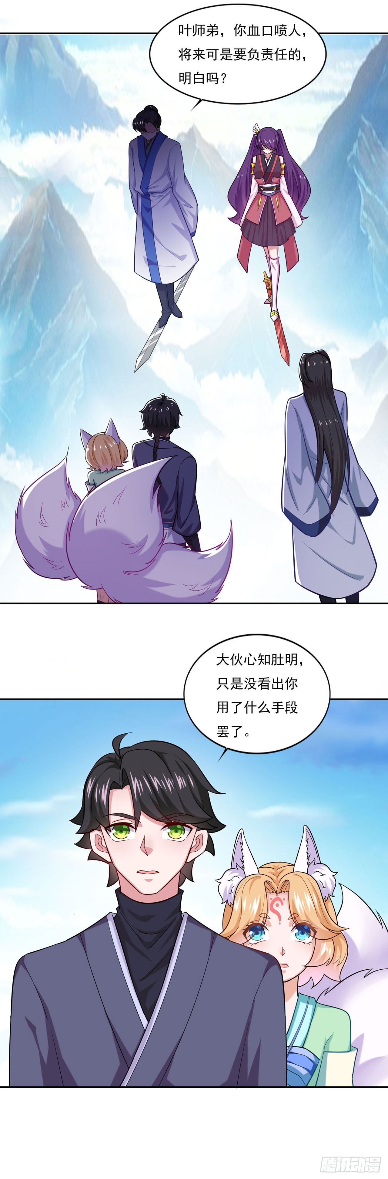 🍱双脉破局 第51话 第21页