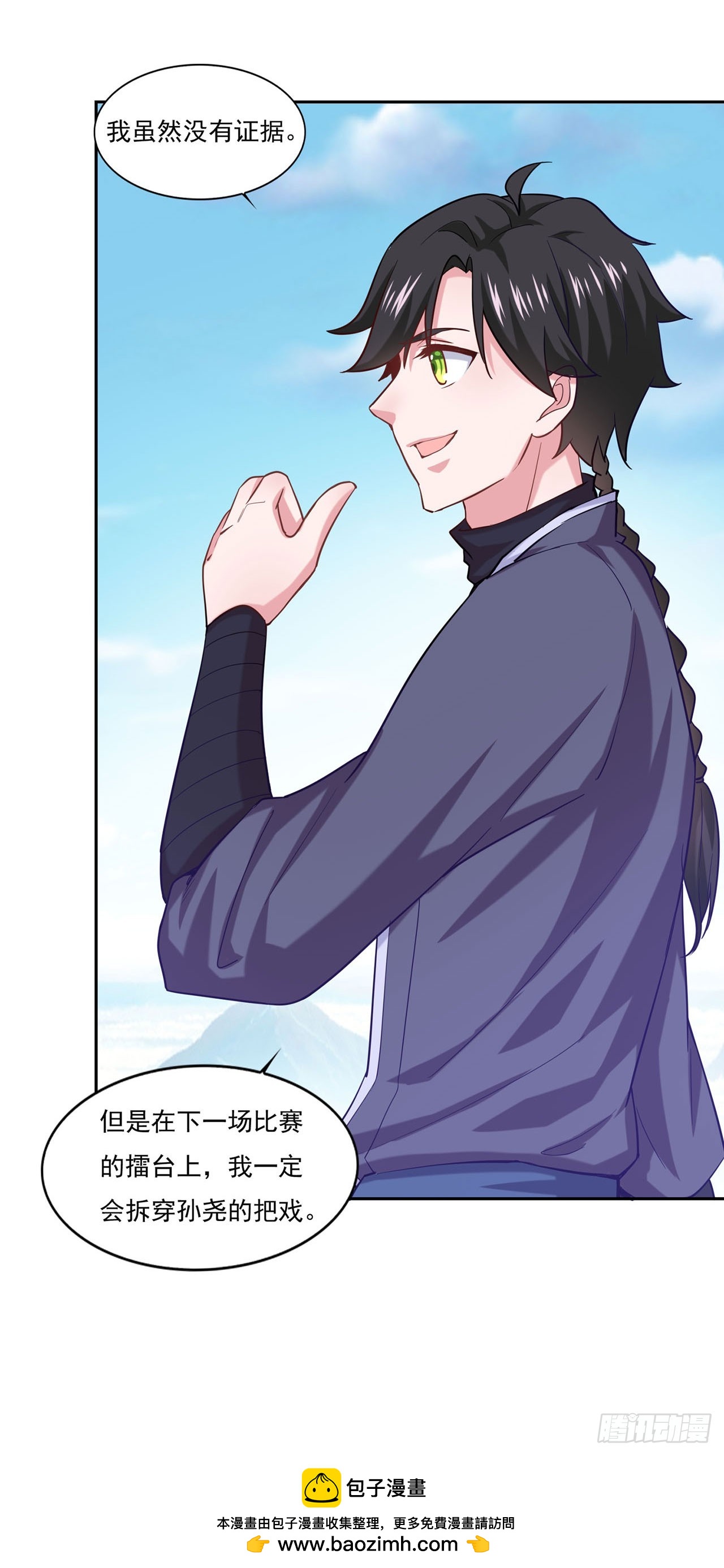 🍱双脉破局 第51话 第24页